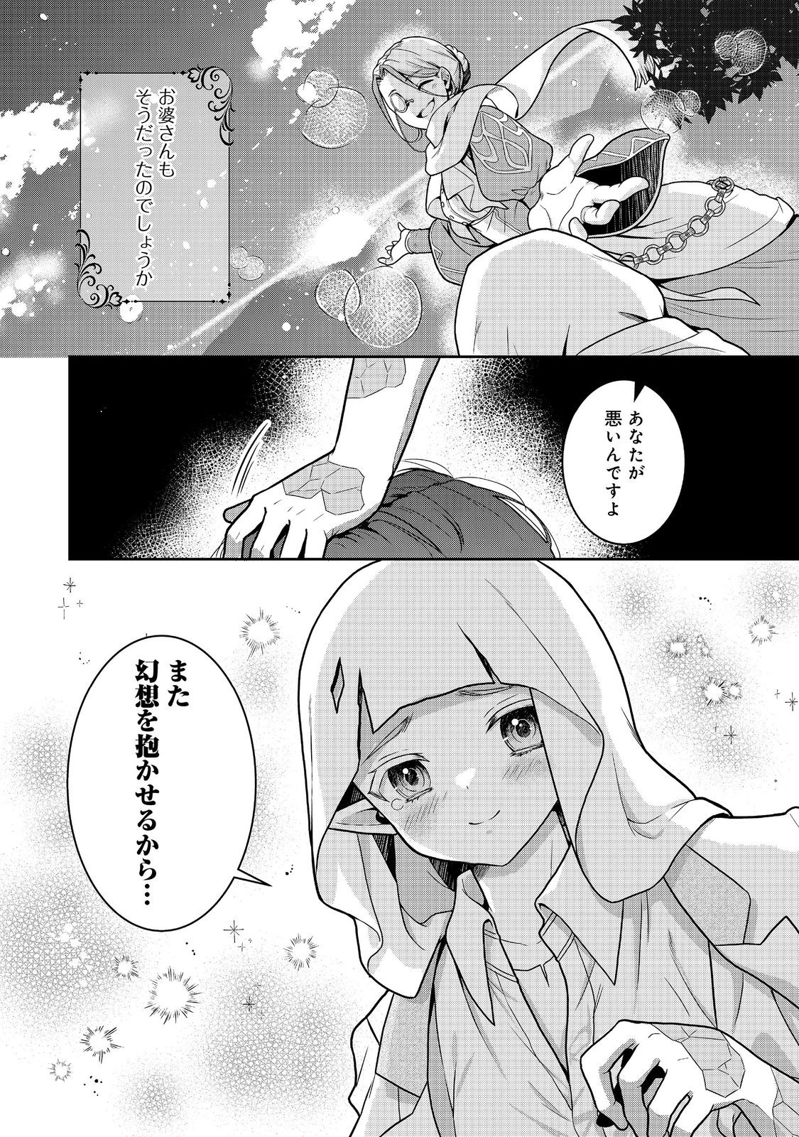 Dorei ni Kitaerareru Isekai Seikatsu - Chapter 4 - Page 36