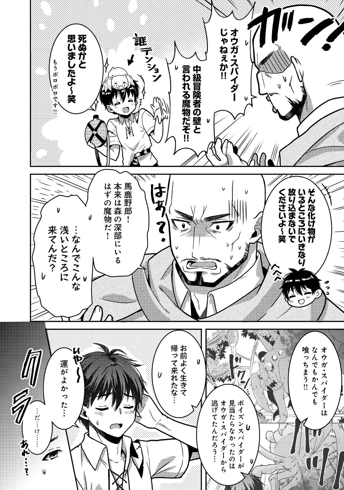 Dorei ni Kitaerareru Isekai Seikatsu - Chapter 4 - Page 4