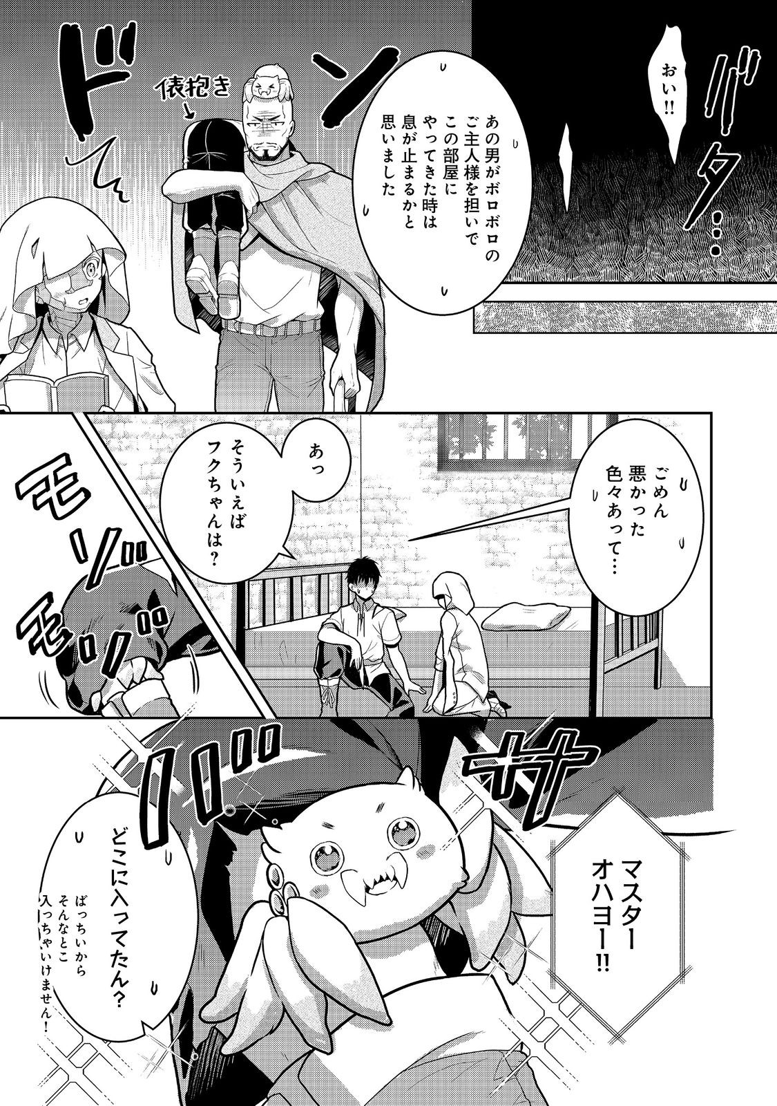 Dorei ni Kitaerareru Isekai Seikatsu - Chapter 4 - Page 5