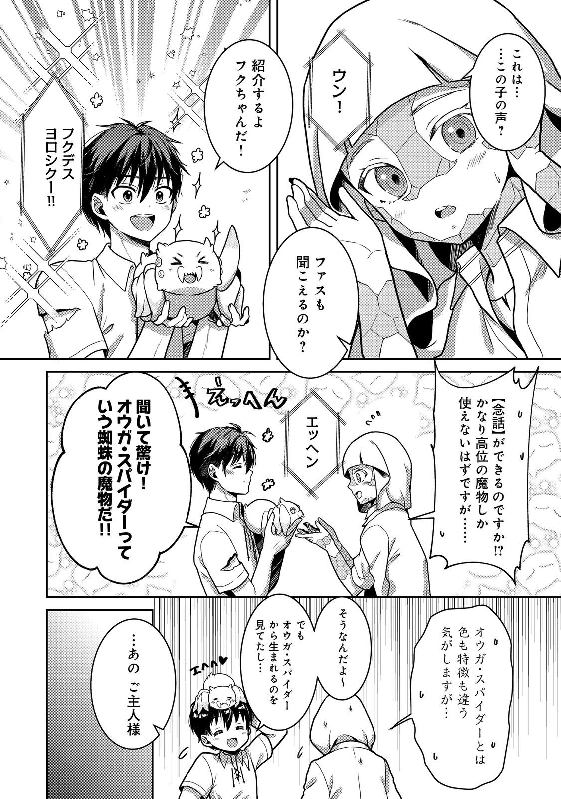 Dorei ni Kitaerareru Isekai Seikatsu - Chapter 4 - Page 6