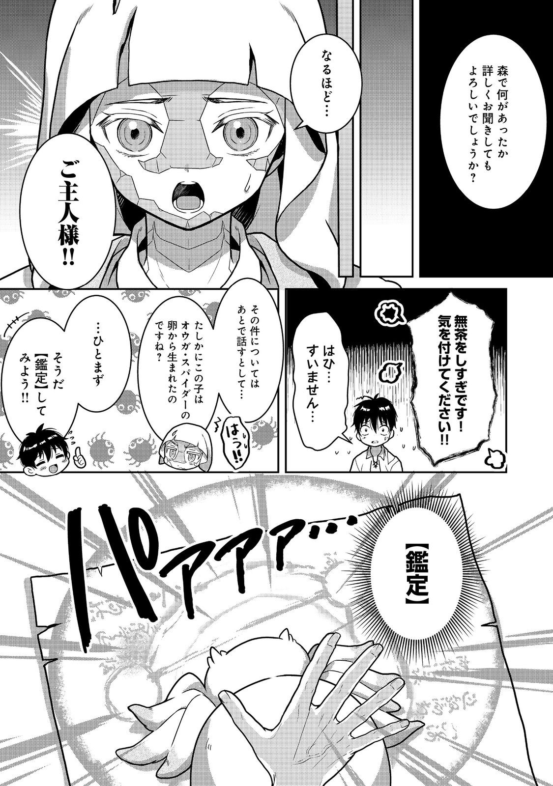 Dorei ni Kitaerareru Isekai Seikatsu - Chapter 4 - Page 7
