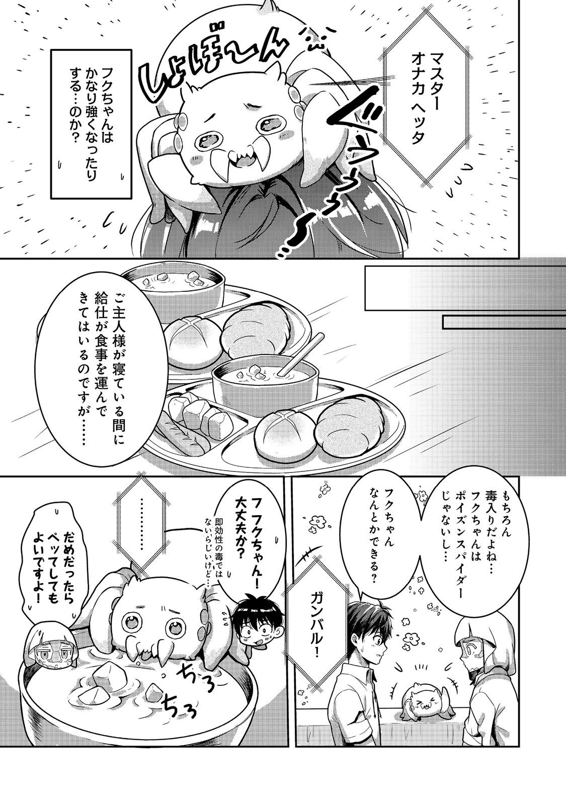 Dorei ni Kitaerareru Isekai Seikatsu - Chapter 4 - Page 9