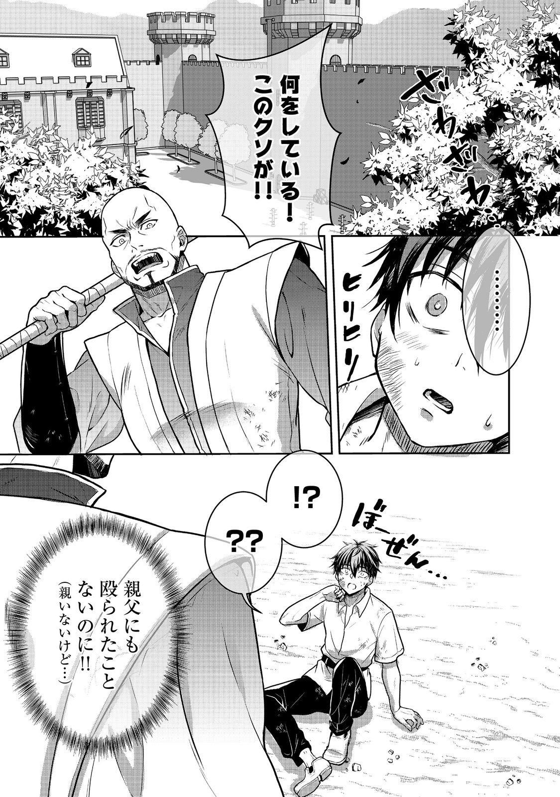 Dorei ni Kitaerareru Isekai Seikatsu - Chapter 5 - Page 1
