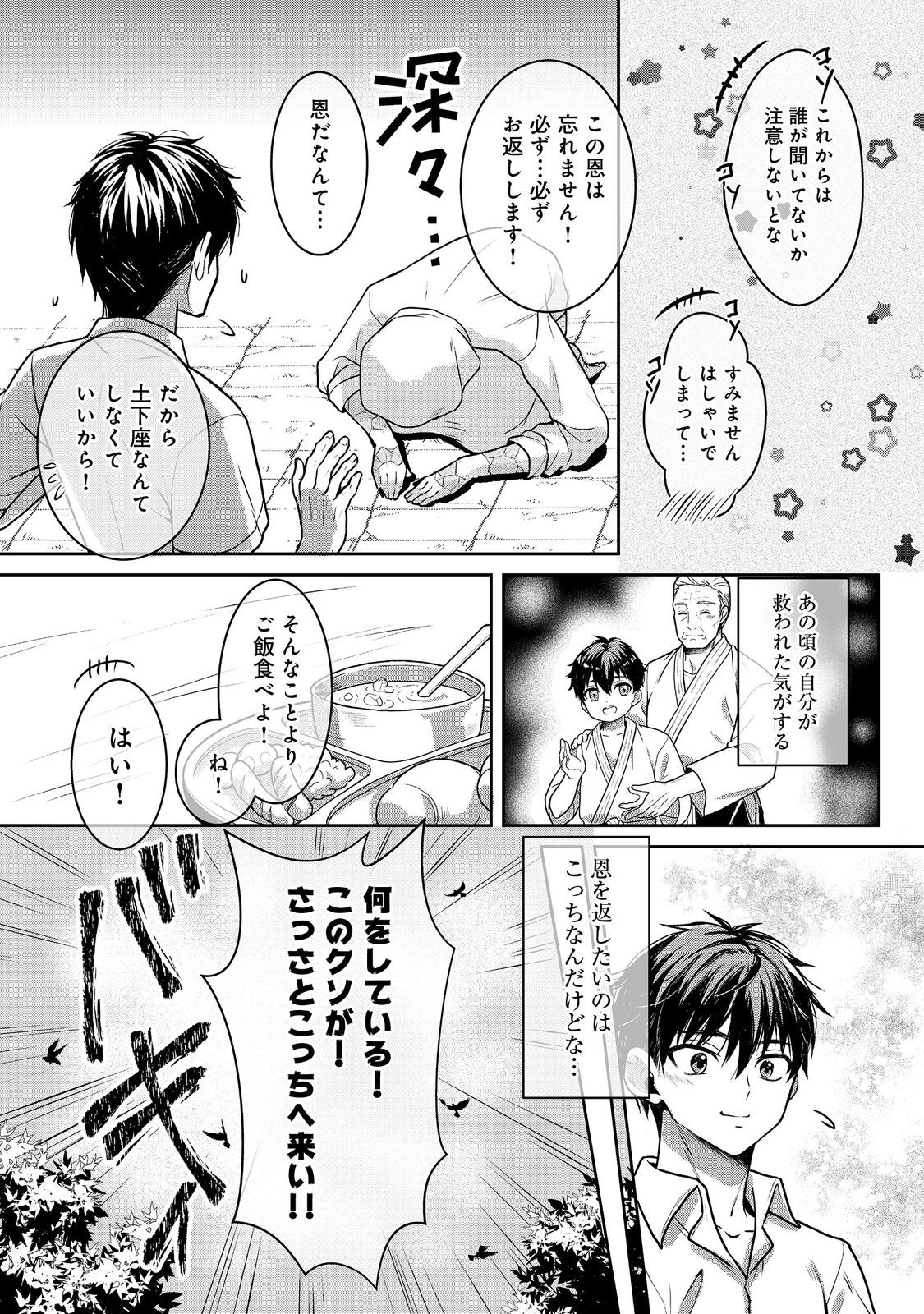 Dorei ni Kitaerareru Isekai Seikatsu - Chapter 5 - Page 10