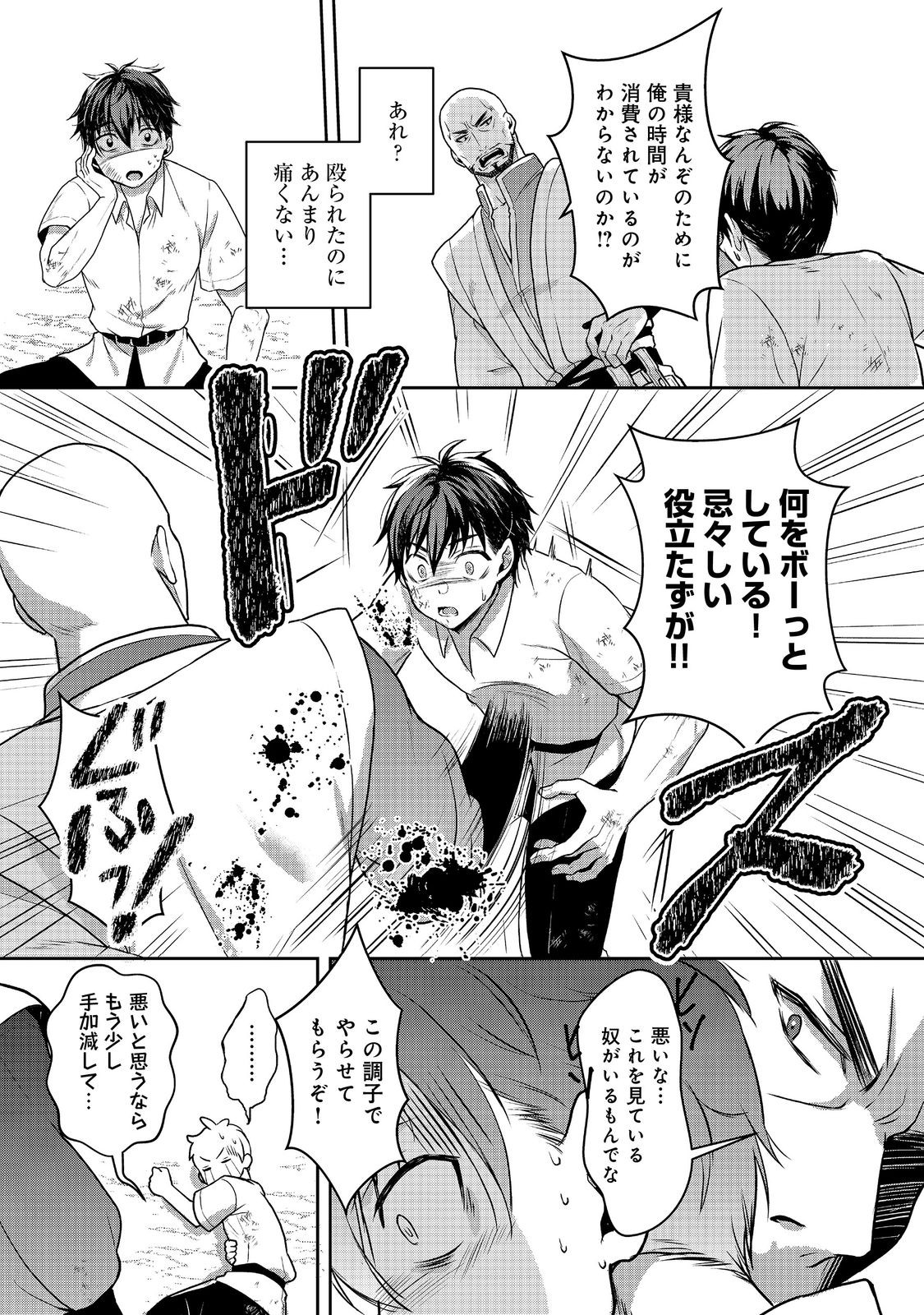 Dorei ni Kitaerareru Isekai Seikatsu - Chapter 5 - Page 11