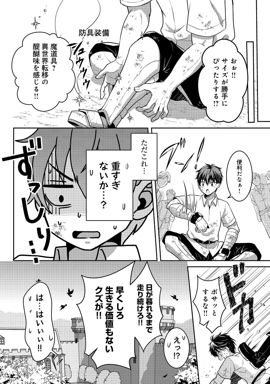 Dorei ni Kitaerareru Isekai Seikatsu - Chapter 5 - Page 12