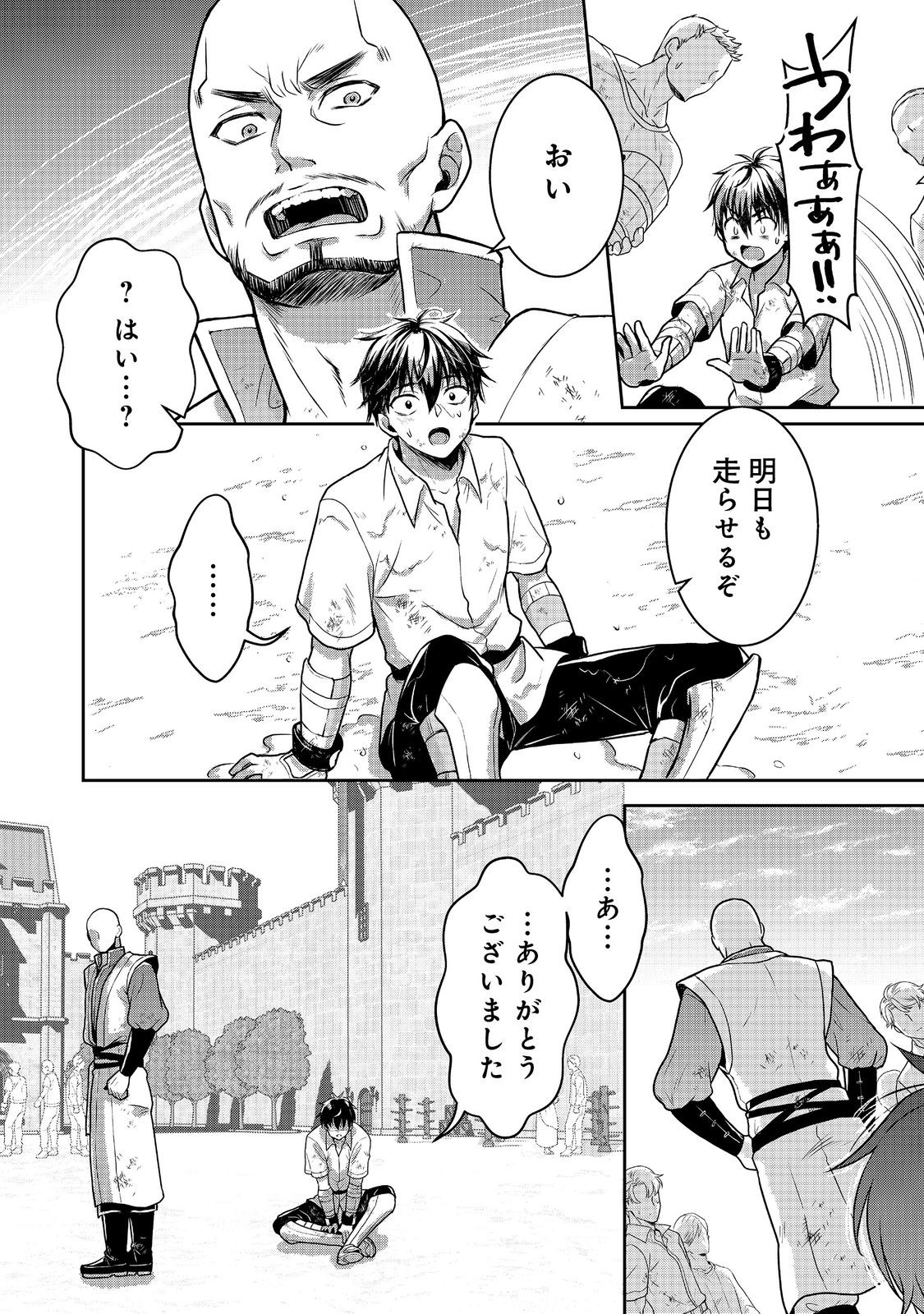 Dorei ni Kitaerareru Isekai Seikatsu - Chapter 5 - Page 14