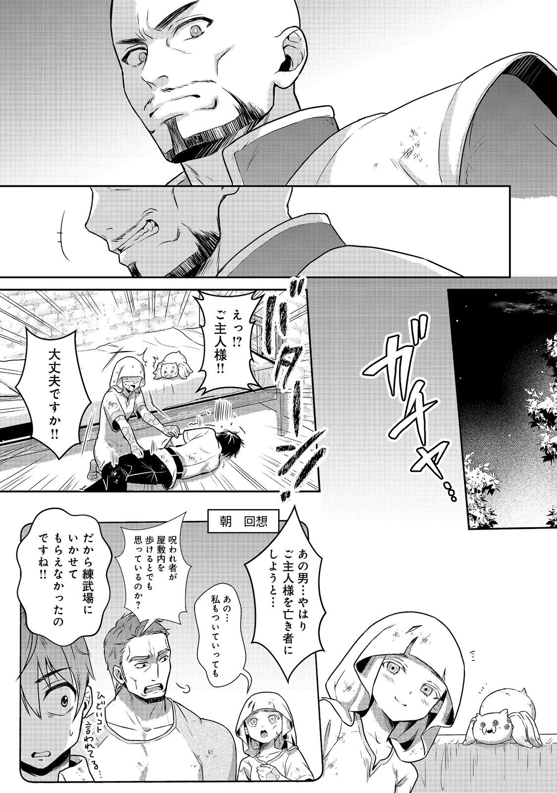Dorei ni Kitaerareru Isekai Seikatsu - Chapter 5 - Page 15