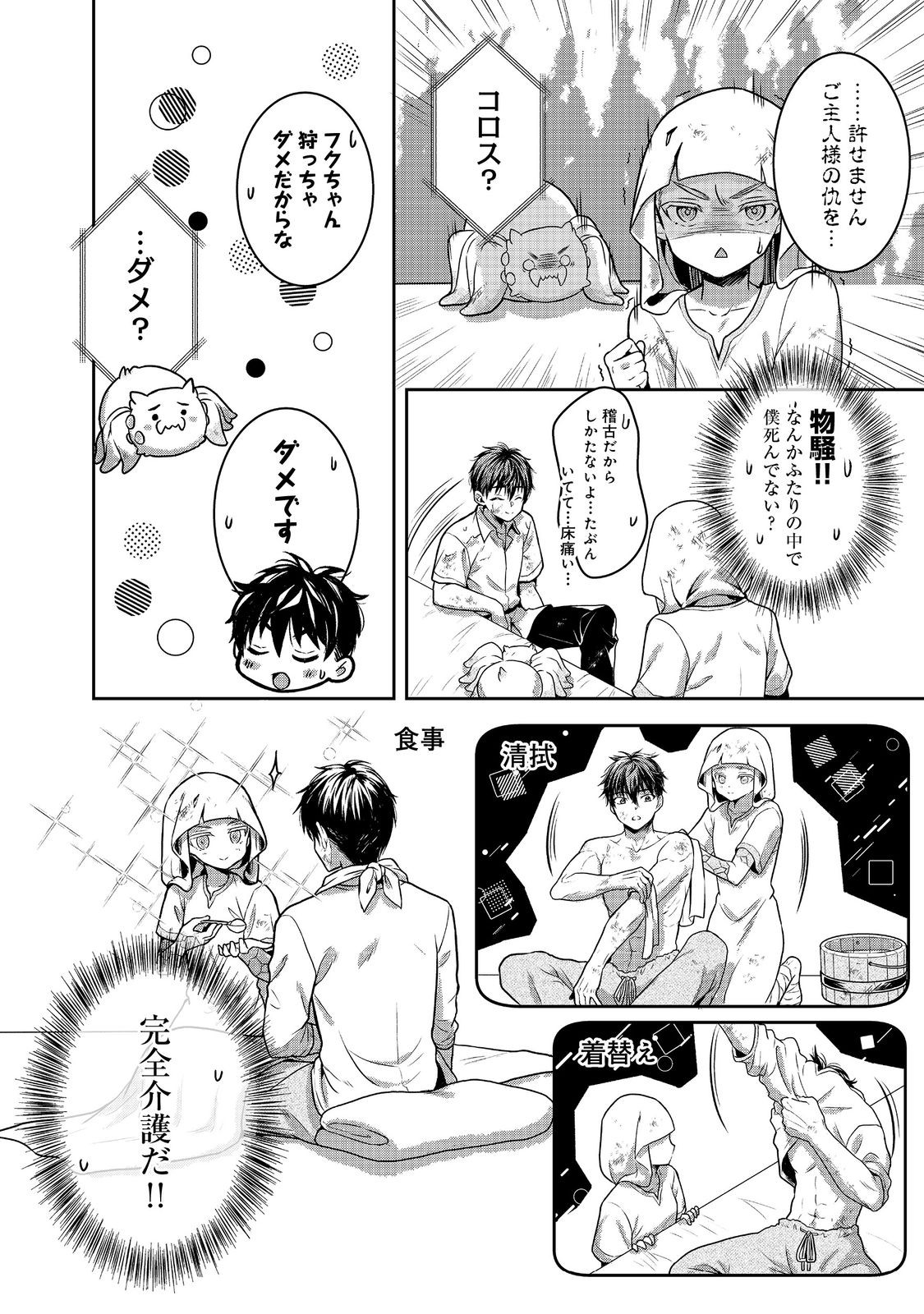 Dorei ni Kitaerareru Isekai Seikatsu - Chapter 5 - Page 16