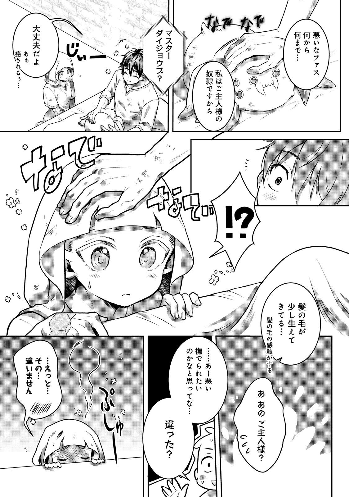 Dorei ni Kitaerareru Isekai Seikatsu - Chapter 5 - Page 17