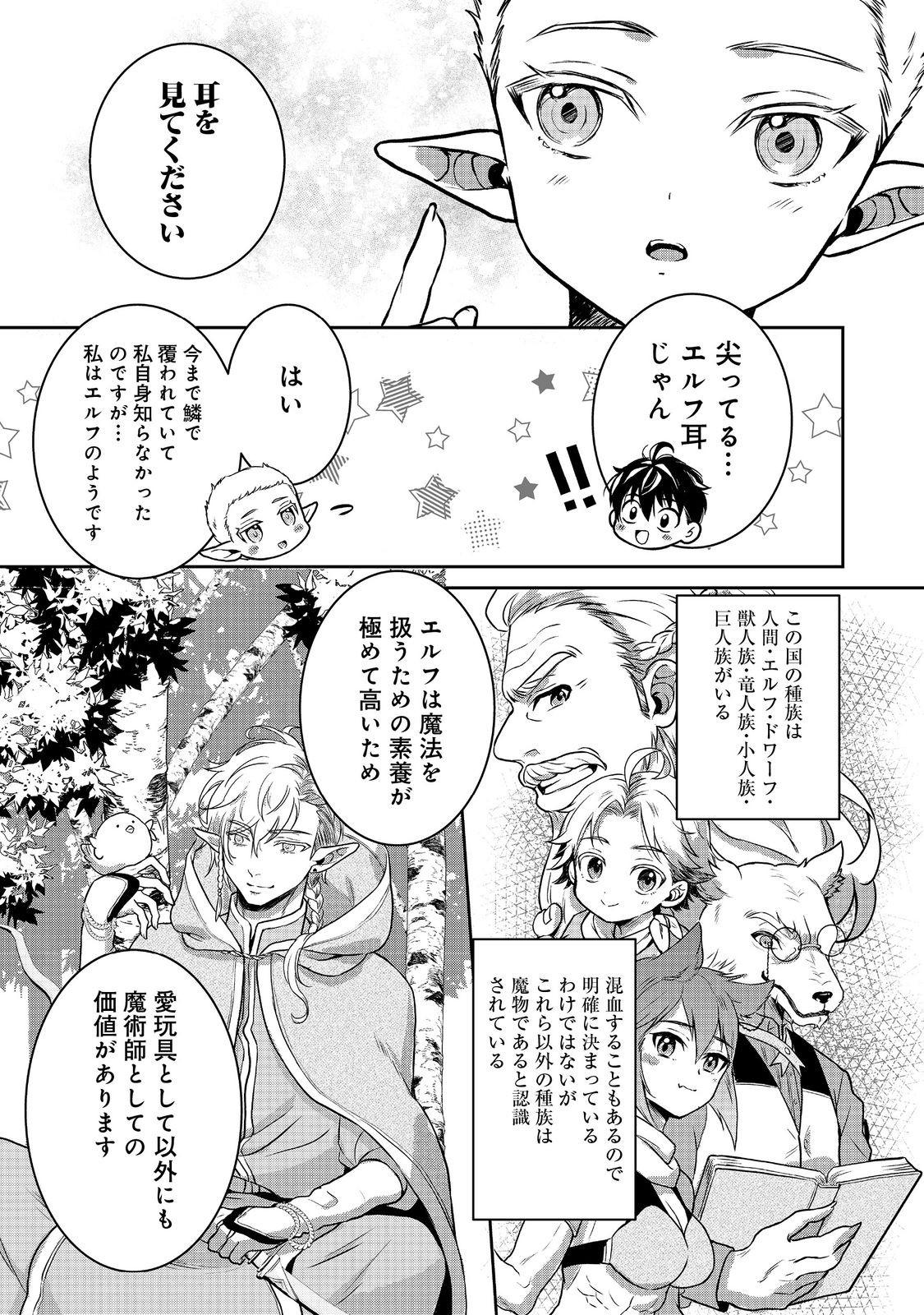 Dorei ni Kitaerareru Isekai Seikatsu - Chapter 5 - Page 19