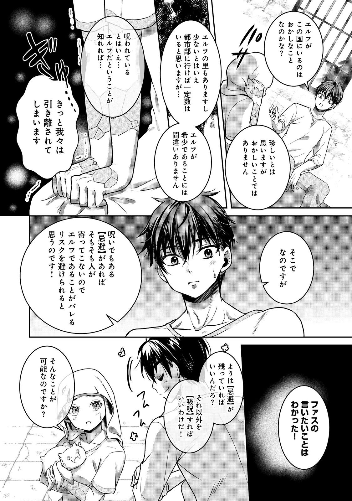 Dorei ni Kitaerareru Isekai Seikatsu - Chapter 5 - Page 20