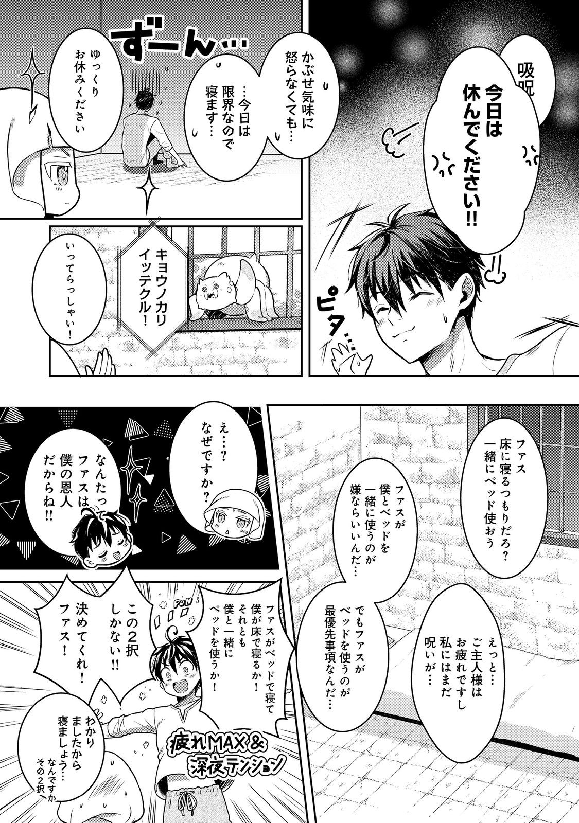 Dorei ni Kitaerareru Isekai Seikatsu - Chapter 5 - Page 22