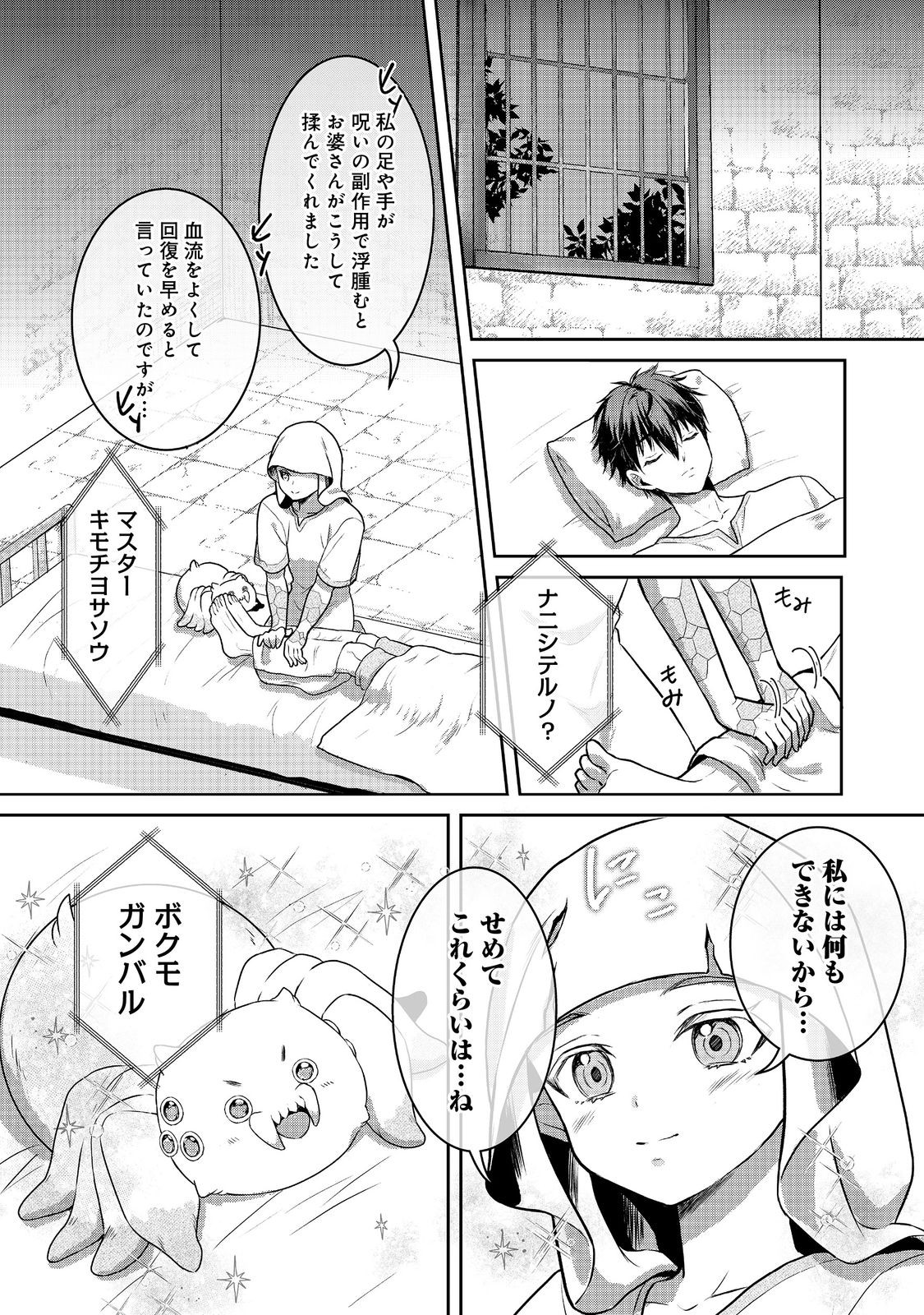 Dorei ni Kitaerareru Isekai Seikatsu - Chapter 5 - Page 23