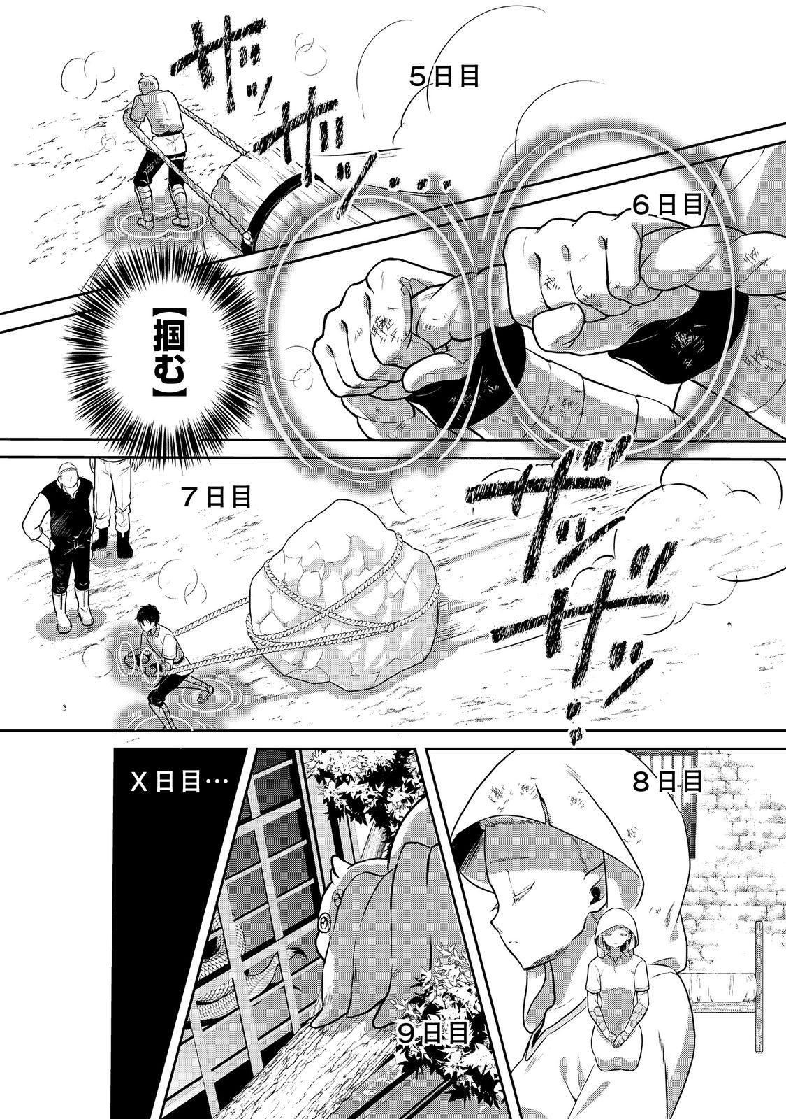 Dorei ni Kitaerareru Isekai Seikatsu - Chapter 5 - Page 25