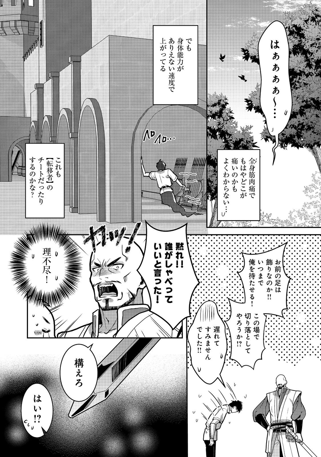 Dorei ni Kitaerareru Isekai Seikatsu - Chapter 5 - Page 26