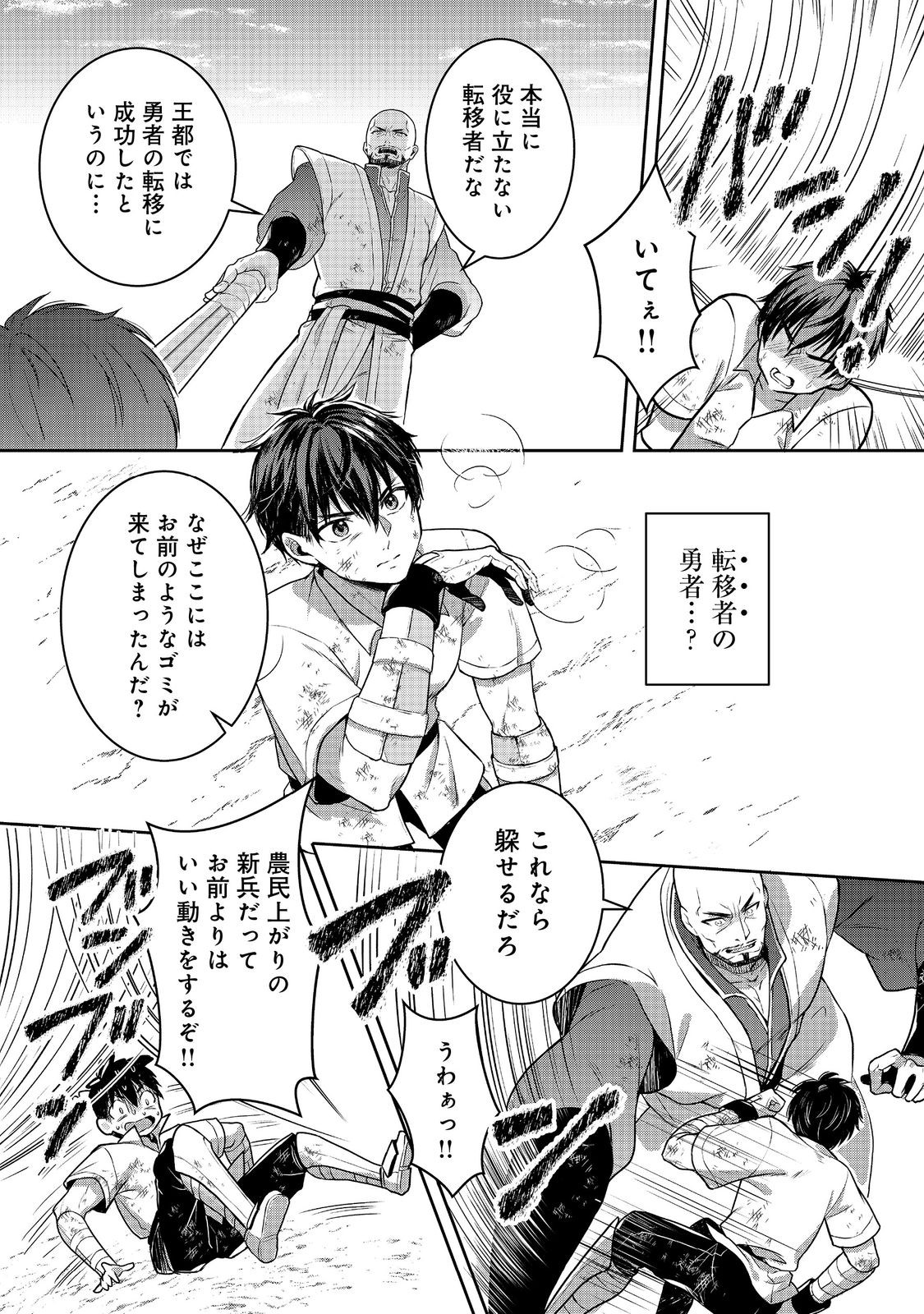 Dorei ni Kitaerareru Isekai Seikatsu - Chapter 5 - Page 27