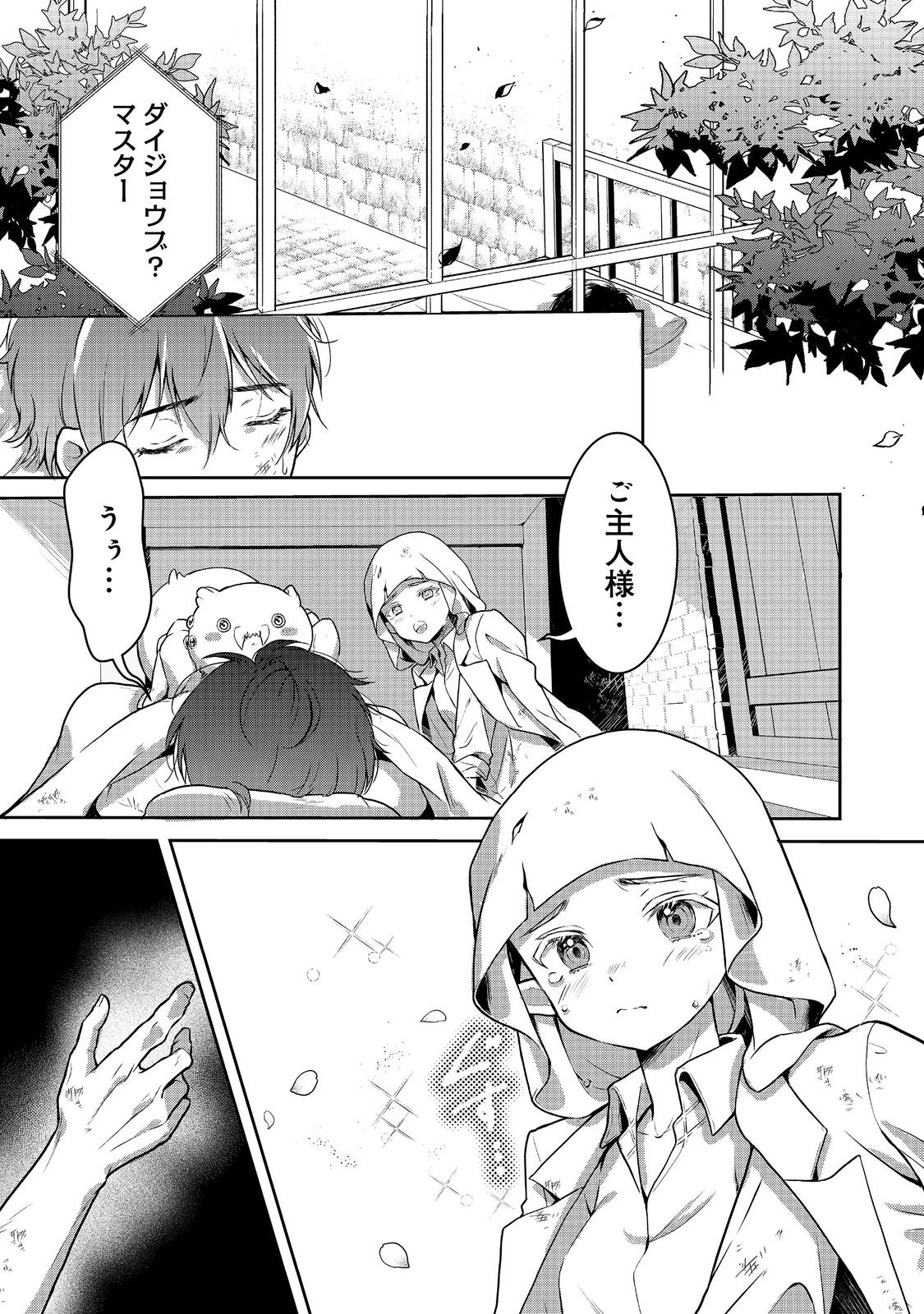 Dorei ni Kitaerareru Isekai Seikatsu - Chapter 5 - Page 3