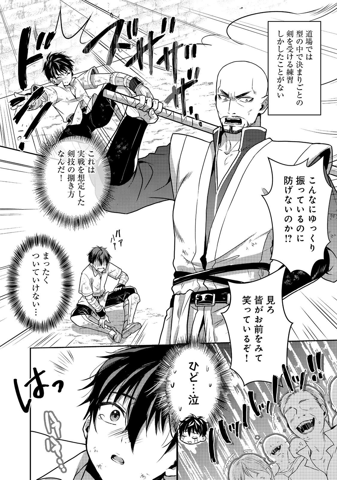 Dorei ni Kitaerareru Isekai Seikatsu - Chapter 5 - Page 30