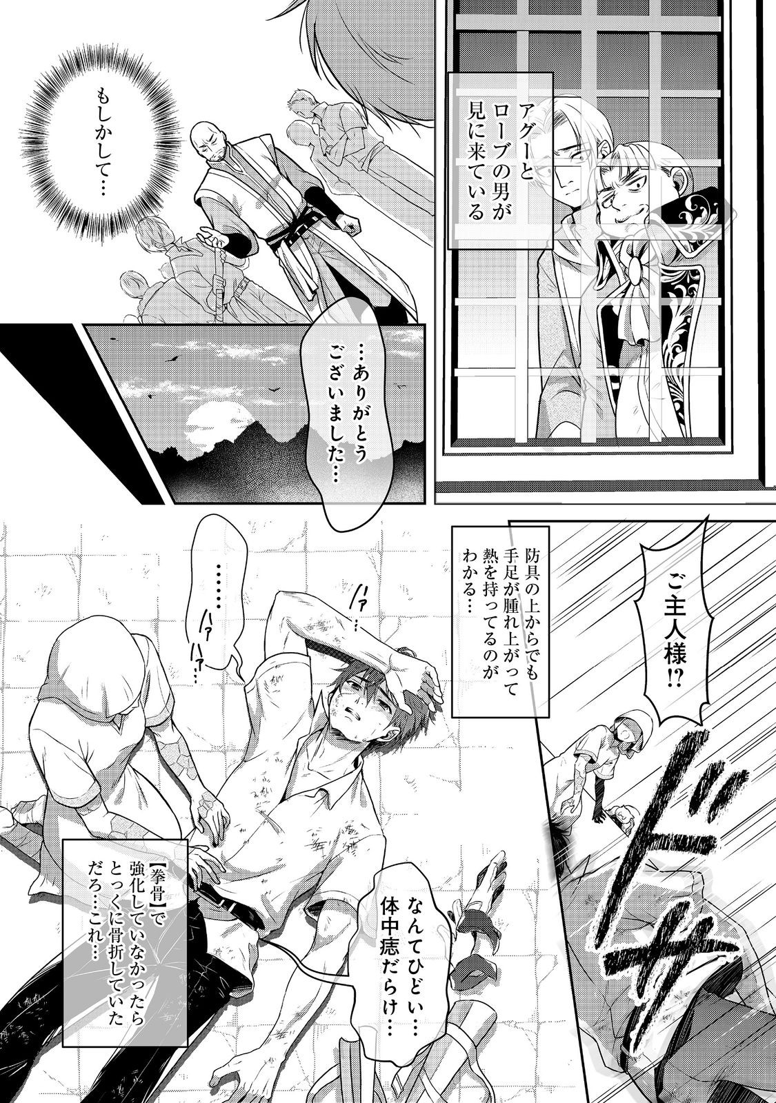 Dorei ni Kitaerareru Isekai Seikatsu - Chapter 5 - Page 31