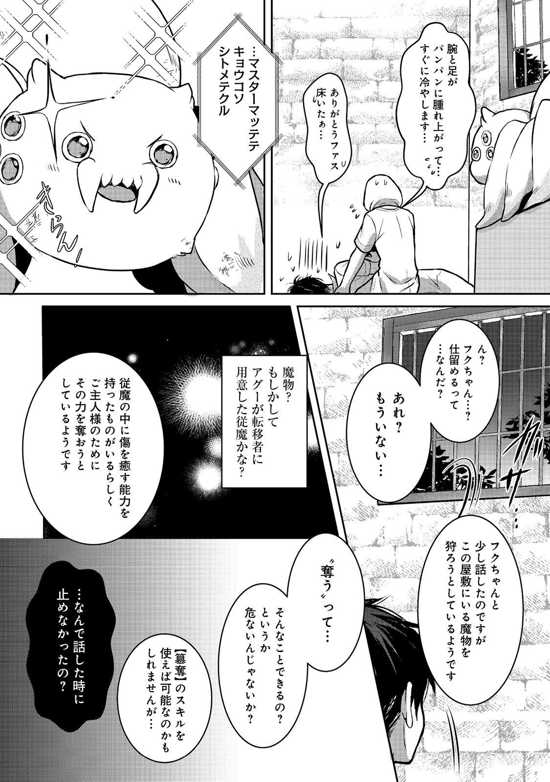 Dorei ni Kitaerareru Isekai Seikatsu - Chapter 5 - Page 32