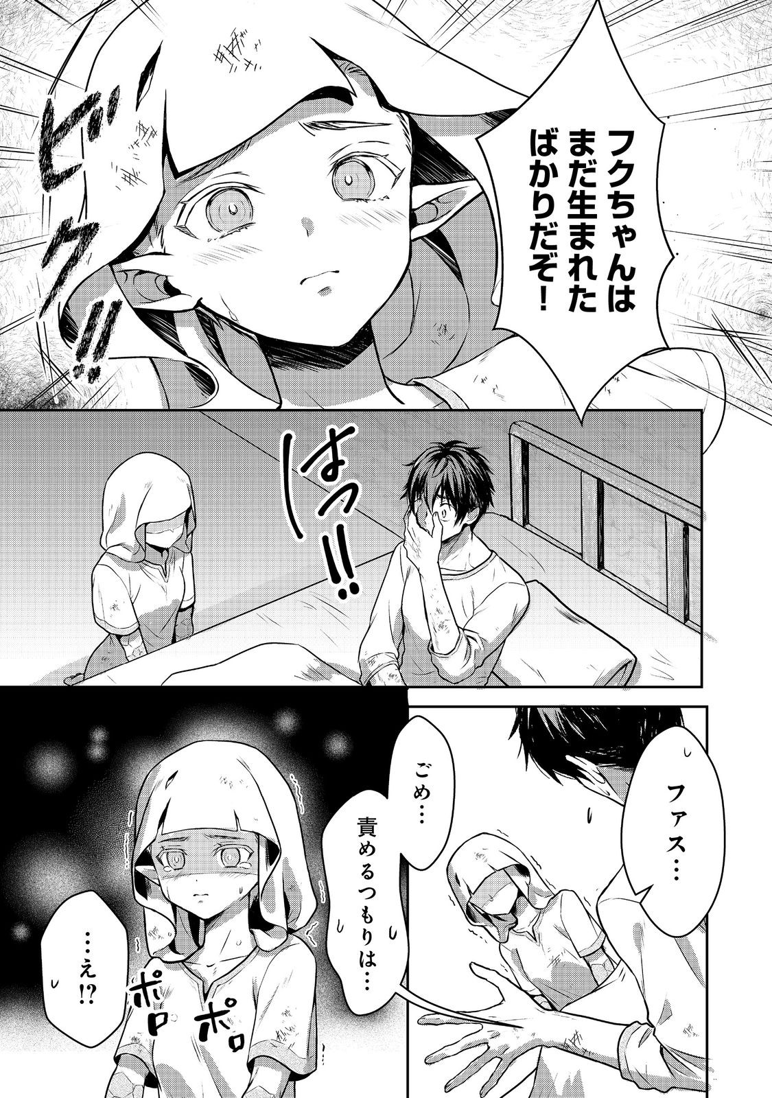 Dorei ni Kitaerareru Isekai Seikatsu - Chapter 5 - Page 33