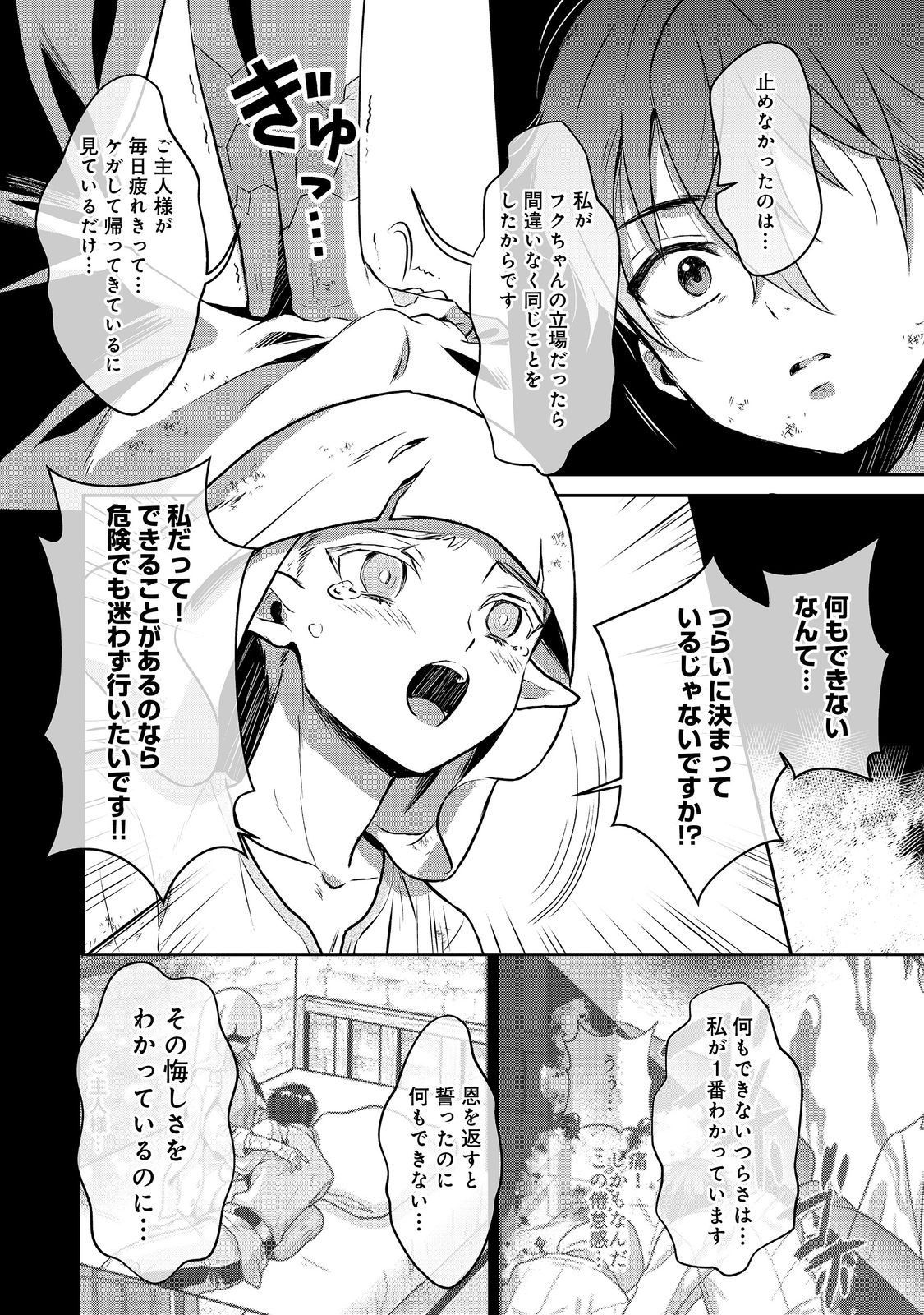 Dorei ni Kitaerareru Isekai Seikatsu - Chapter 5 - Page 34
