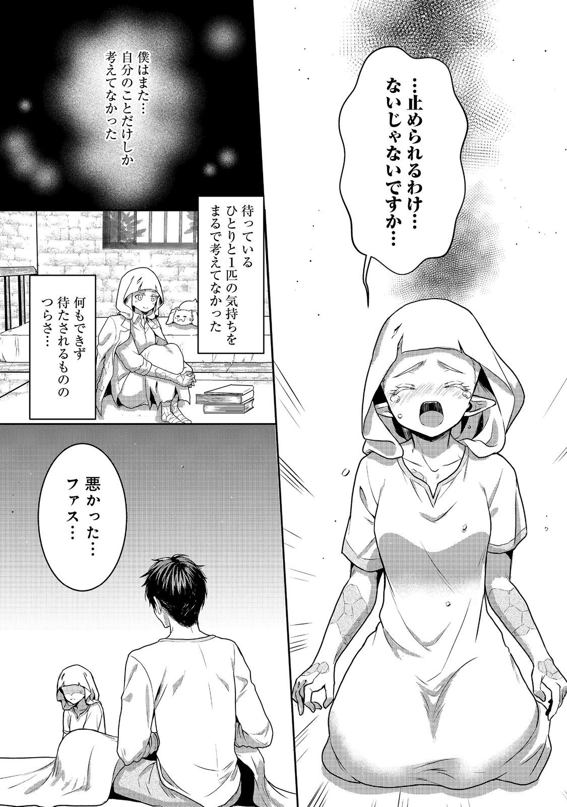 Dorei ni Kitaerareru Isekai Seikatsu - Chapter 5 - Page 35