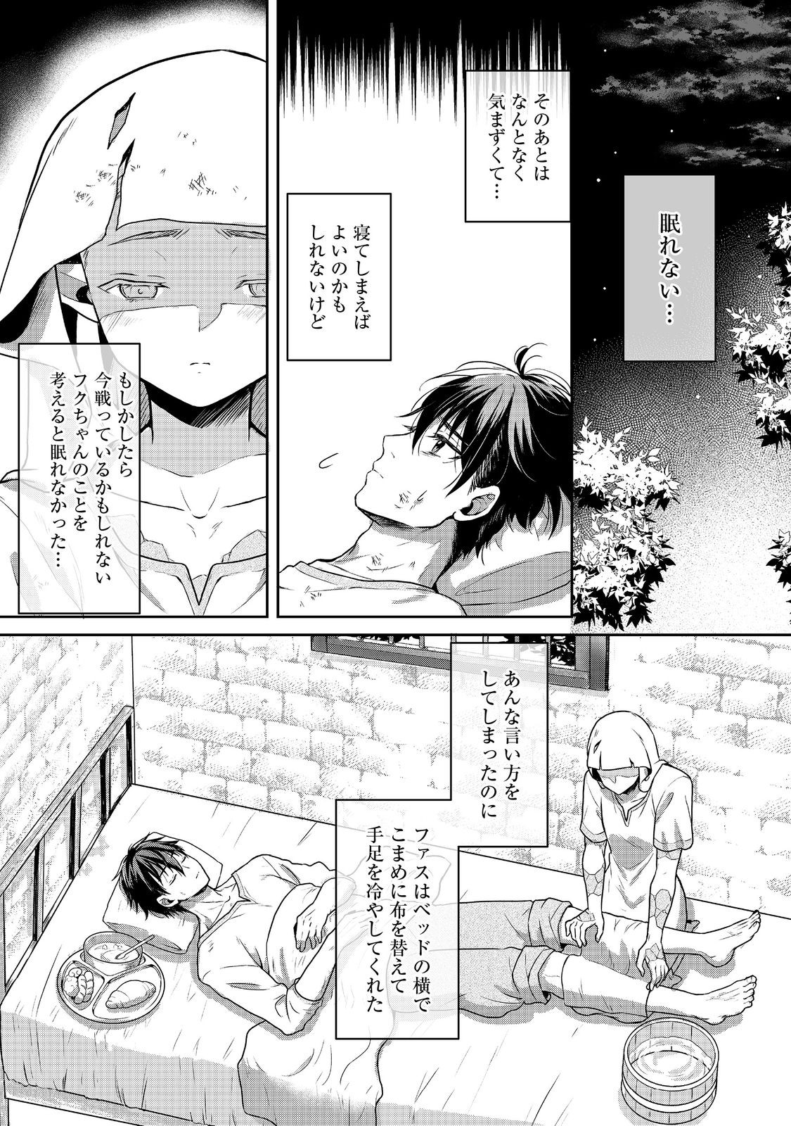 Dorei ni Kitaerareru Isekai Seikatsu - Chapter 5 - Page 36