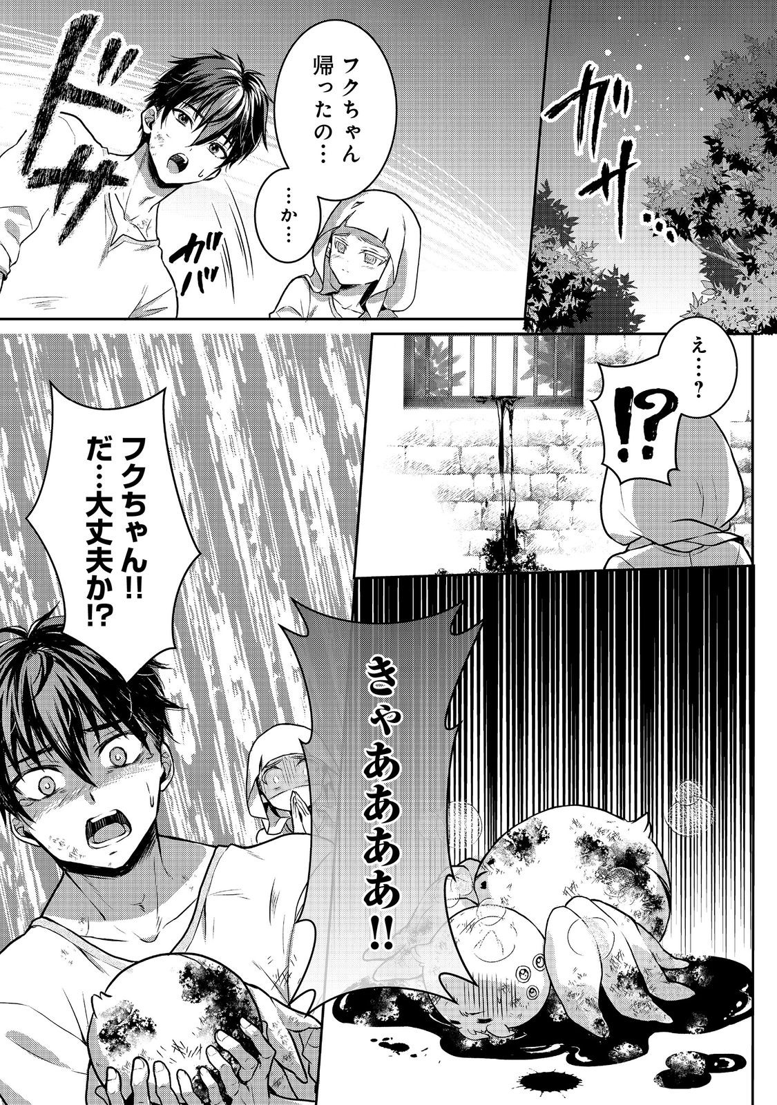Dorei ni Kitaerareru Isekai Seikatsu - Chapter 5 - Page 37
