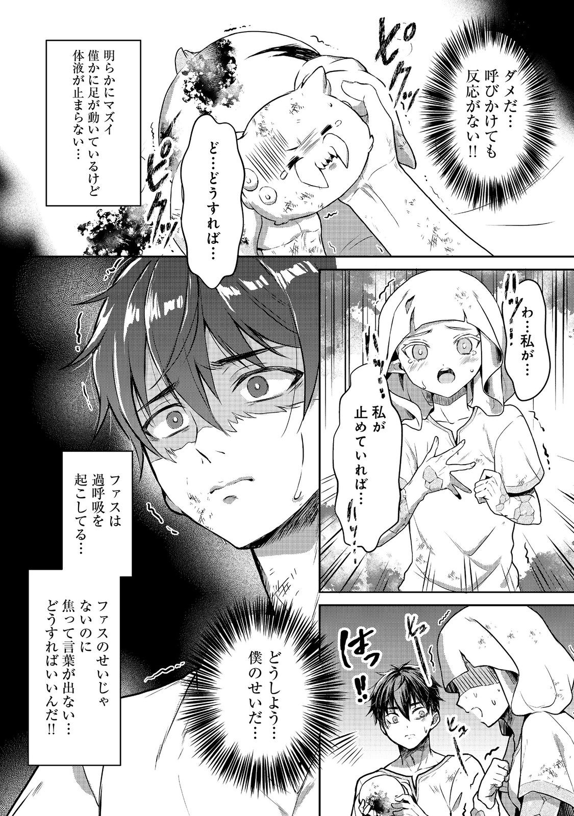 Dorei ni Kitaerareru Isekai Seikatsu - Chapter 5 - Page 38