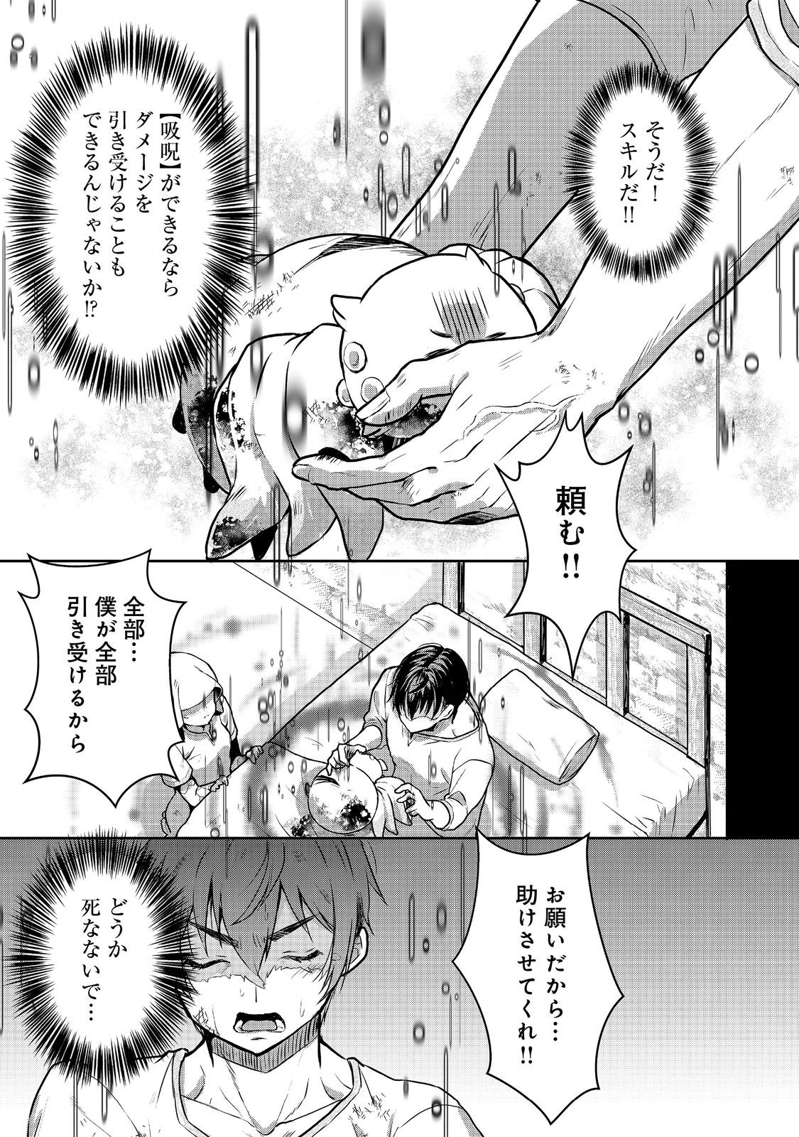 Dorei ni Kitaerareru Isekai Seikatsu - Chapter 5 - Page 39