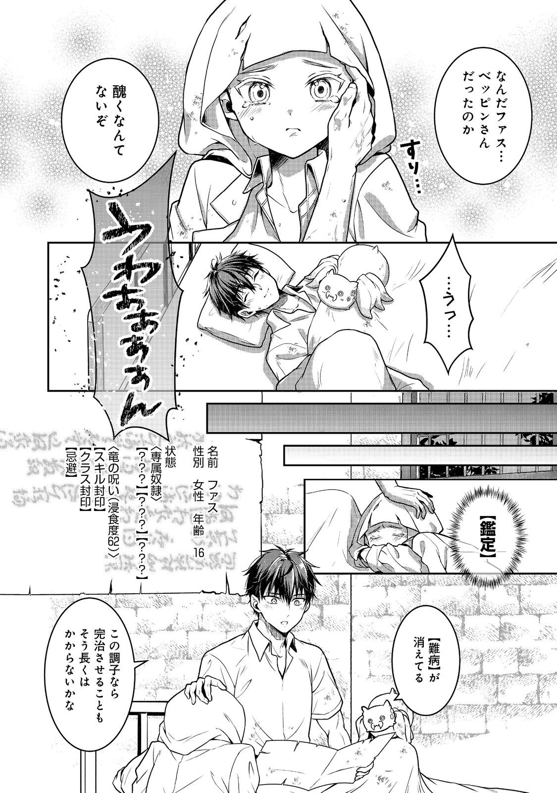 Dorei ni Kitaerareru Isekai Seikatsu - Chapter 5 - Page 4