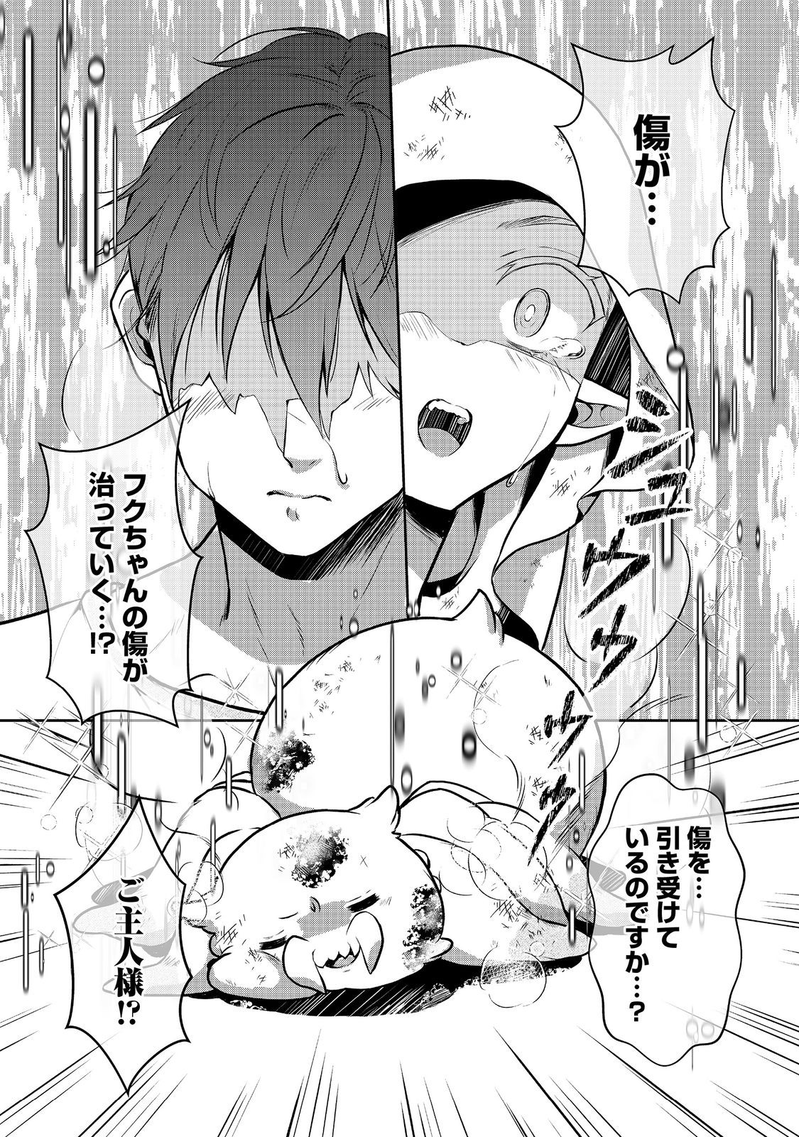 Dorei ni Kitaerareru Isekai Seikatsu - Chapter 5 - Page 40