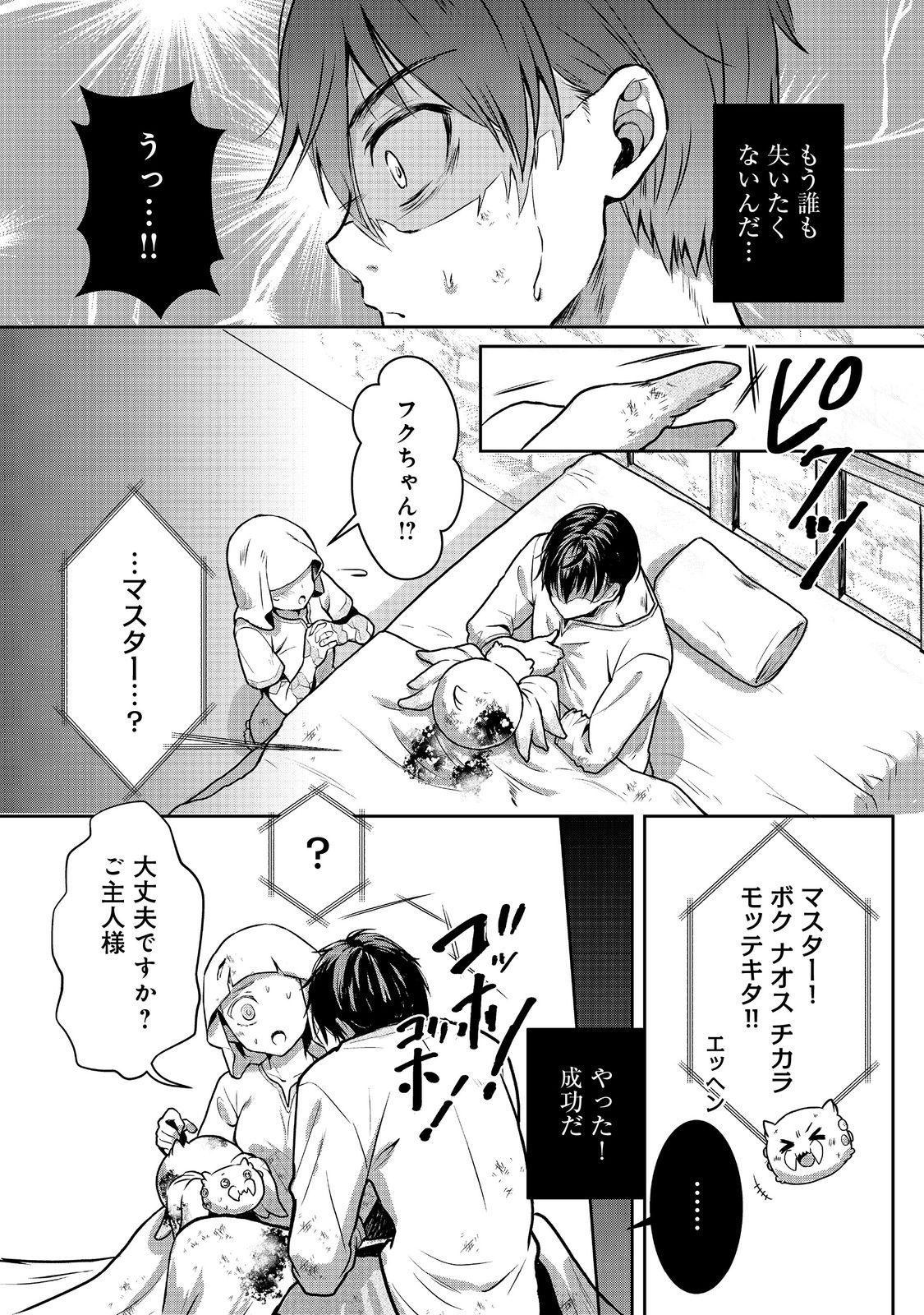 Dorei ni Kitaerareru Isekai Seikatsu - Chapter 5 - Page 41