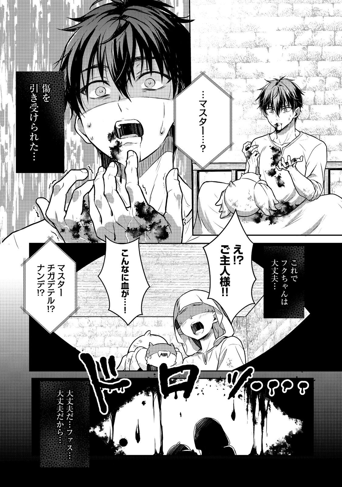 Dorei ni Kitaerareru Isekai Seikatsu - Chapter 5 - Page 42