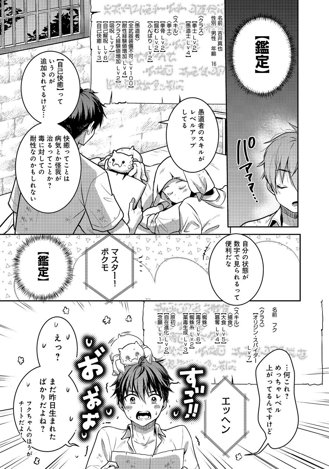 Dorei ni Kitaerareru Isekai Seikatsu - Chapter 5 - Page 5