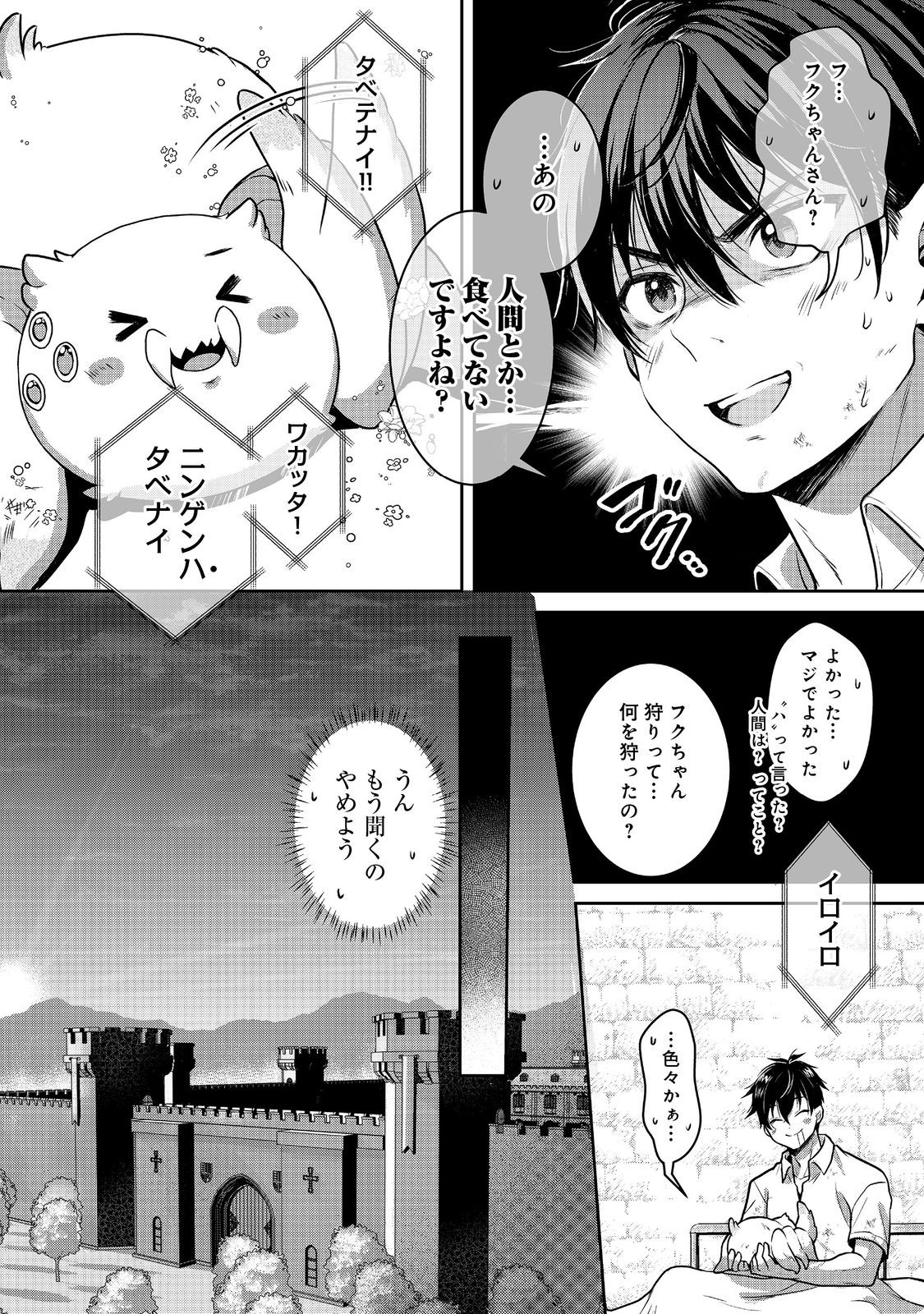 Dorei ni Kitaerareru Isekai Seikatsu - Chapter 5 - Page 6