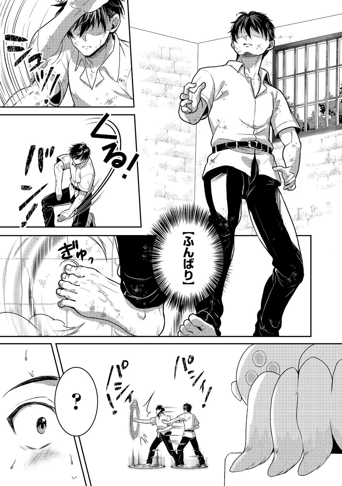 Dorei ni Kitaerareru Isekai Seikatsu - Chapter 5 - Page 7