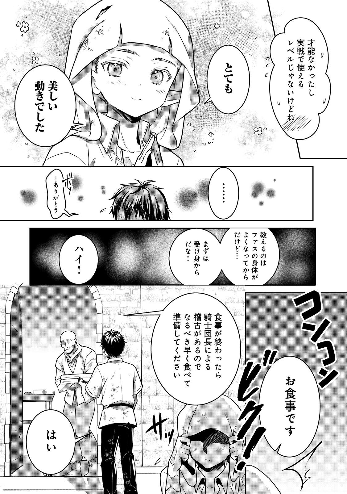Dorei ni Kitaerareru Isekai Seikatsu - Chapter 5 - Page 9
