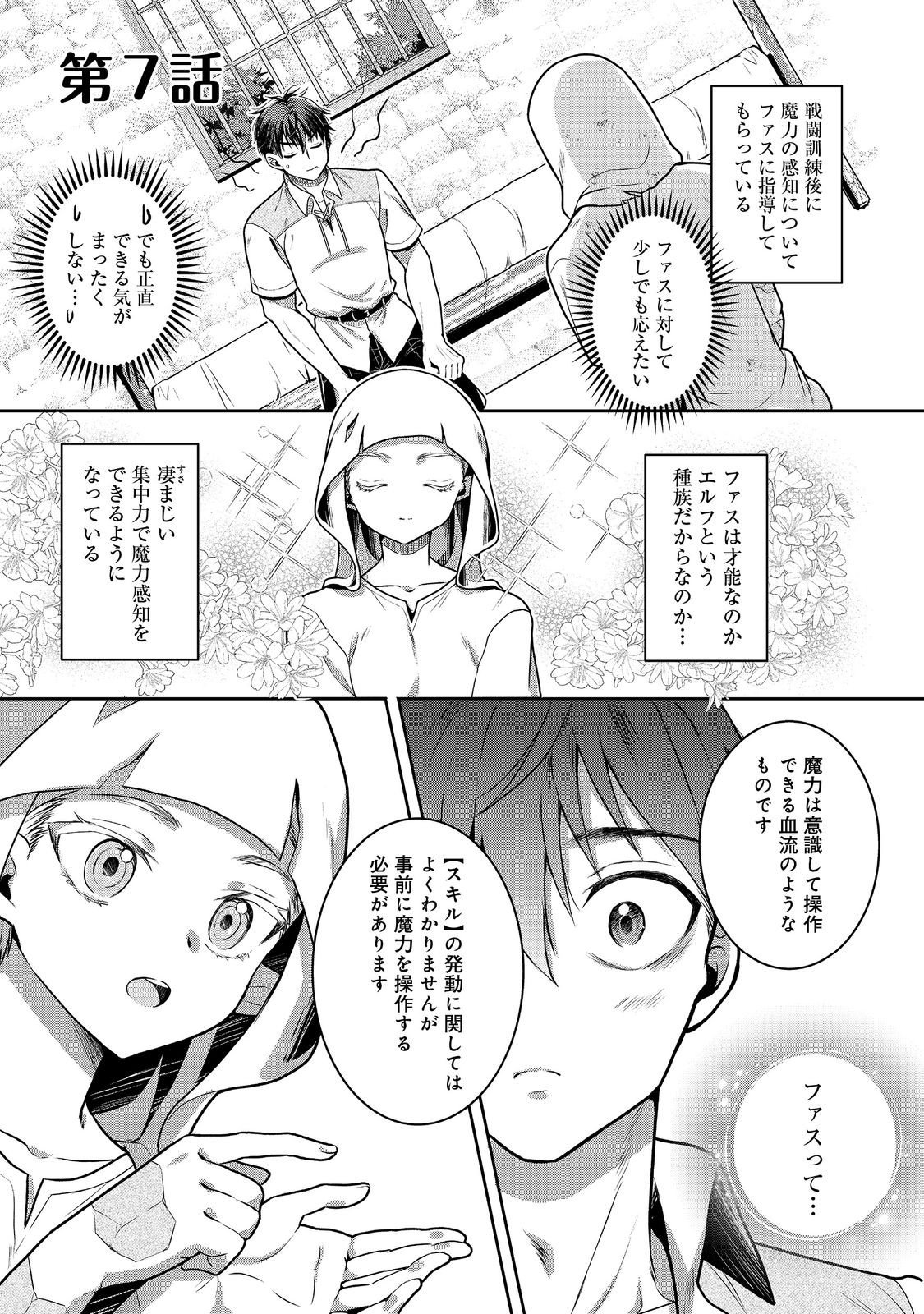Dorei ni Kitaerareru Isekai Seikatsu - Chapter 7 - Page 1