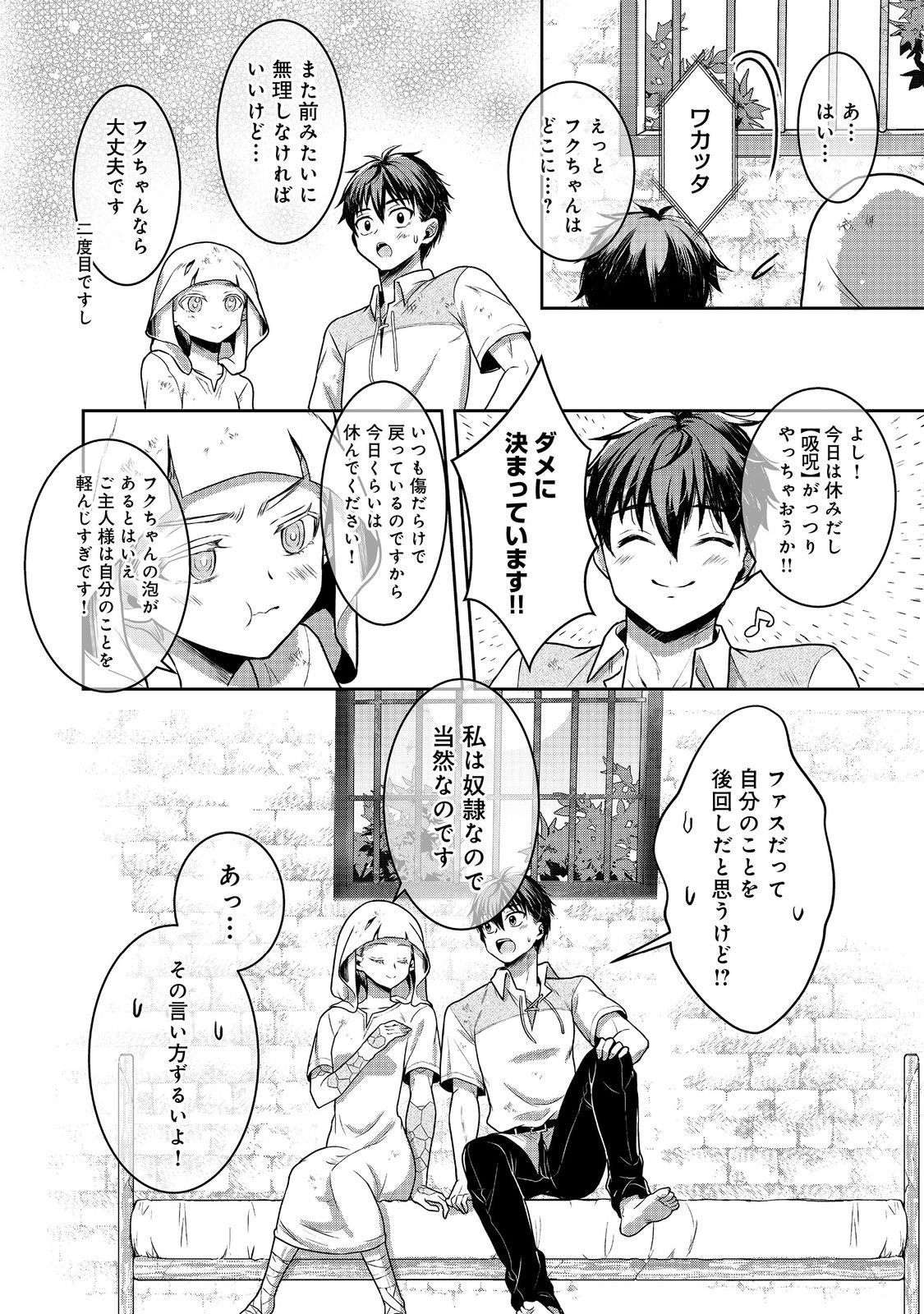 Dorei ni Kitaerareru Isekai Seikatsu - Chapter 7 - Page 10