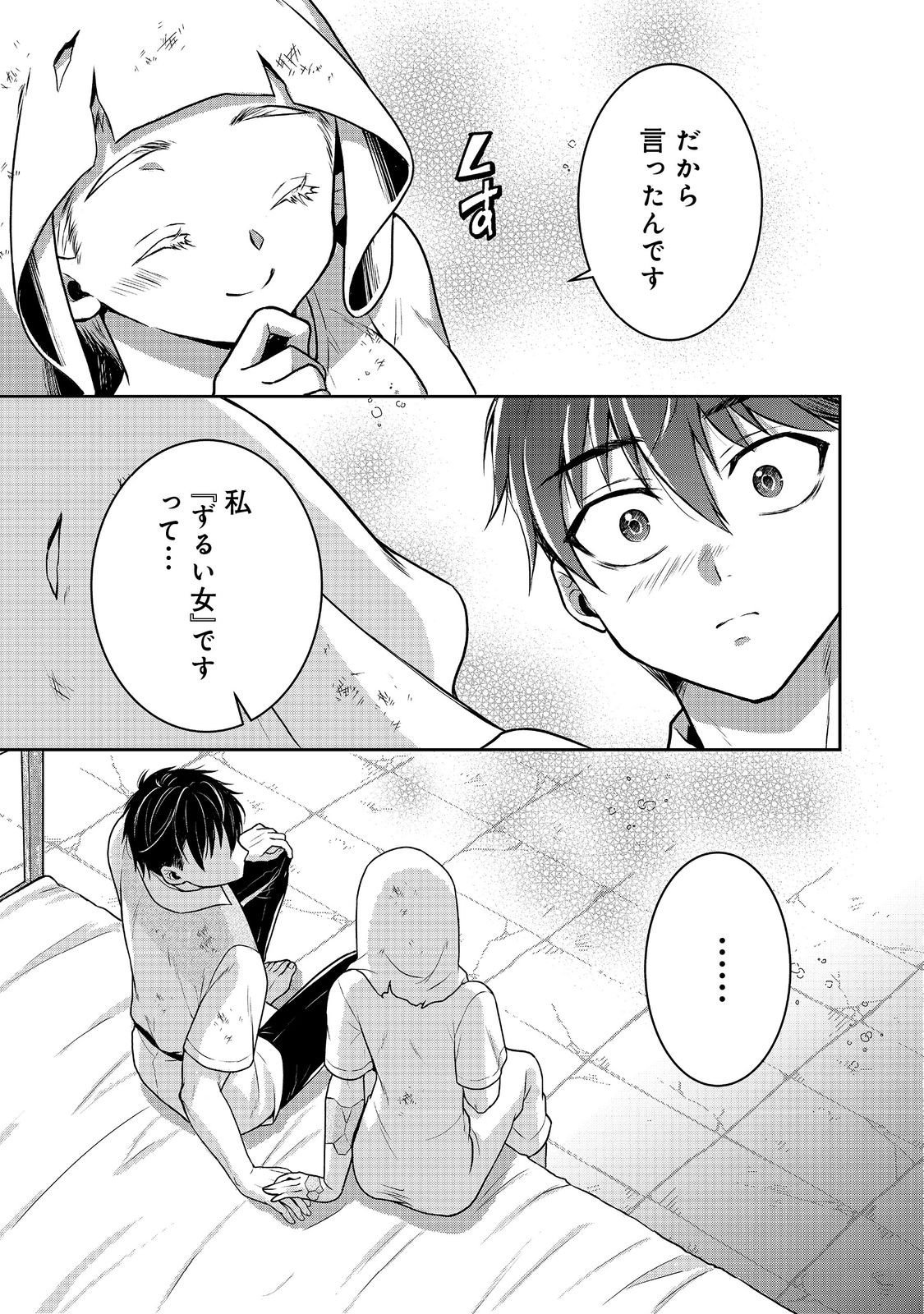 Dorei ni Kitaerareru Isekai Seikatsu - Chapter 7 - Page 11