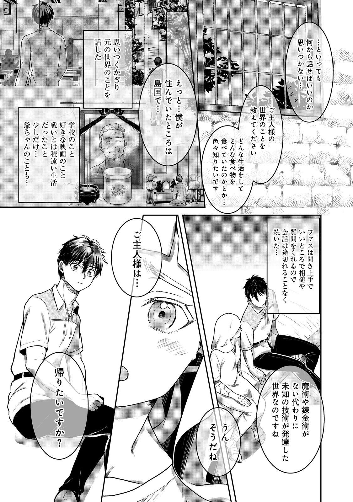 Dorei ni Kitaerareru Isekai Seikatsu - Chapter 7 - Page 13