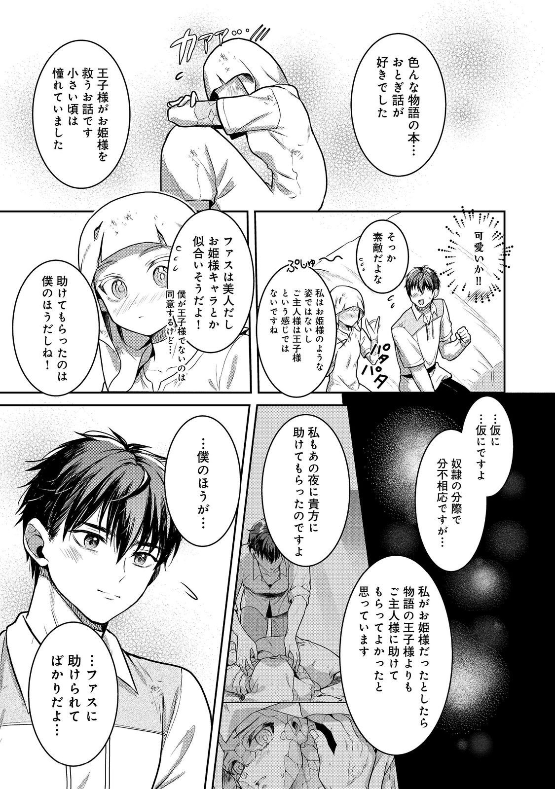 Dorei ni Kitaerareru Isekai Seikatsu - Chapter 7 - Page 15