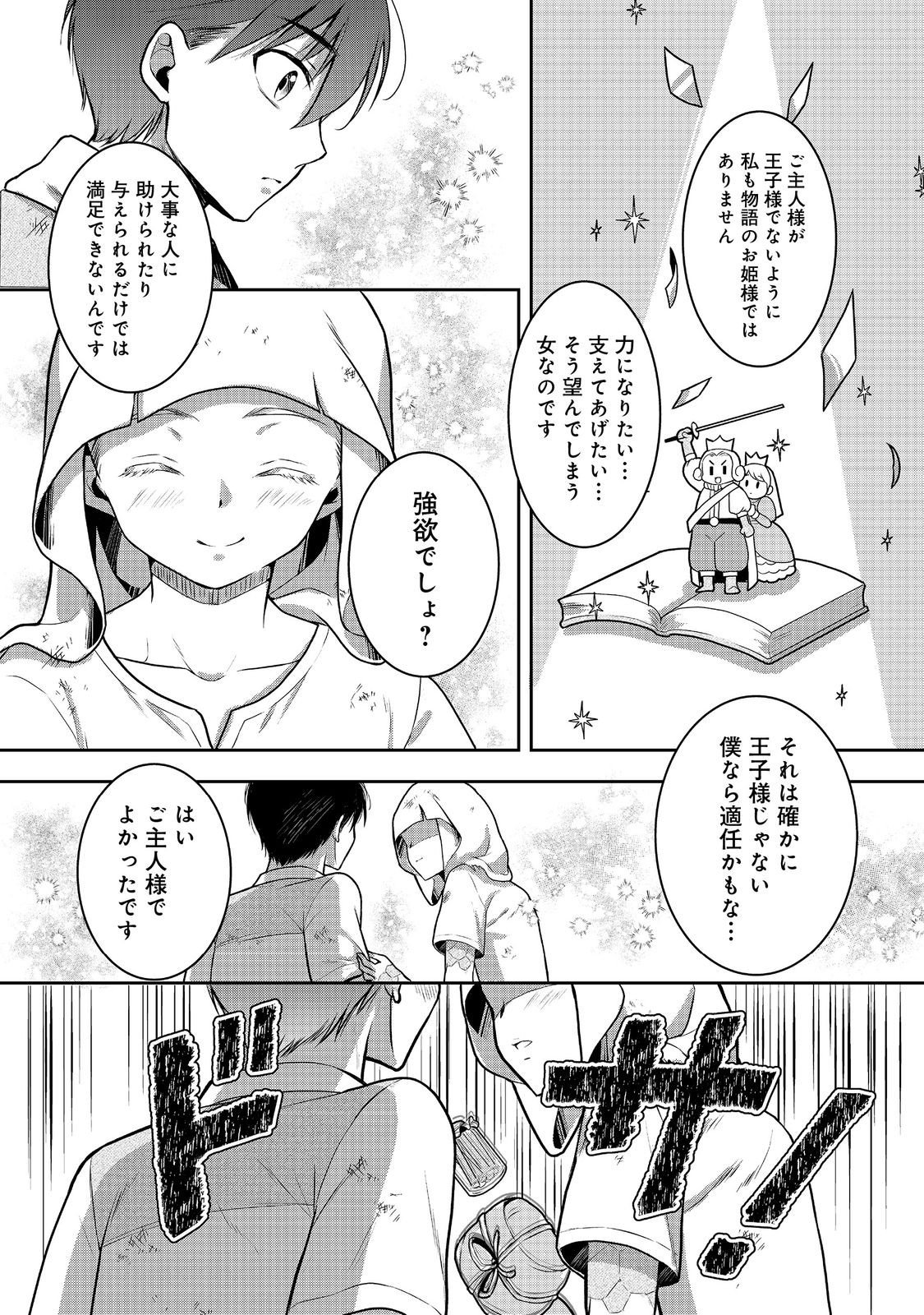 Dorei ni Kitaerareru Isekai Seikatsu - Chapter 7 - Page 16