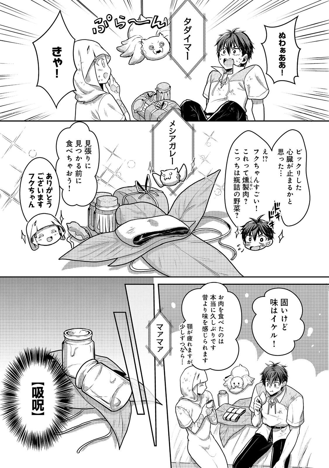 Dorei ni Kitaerareru Isekai Seikatsu - Chapter 7 - Page 17