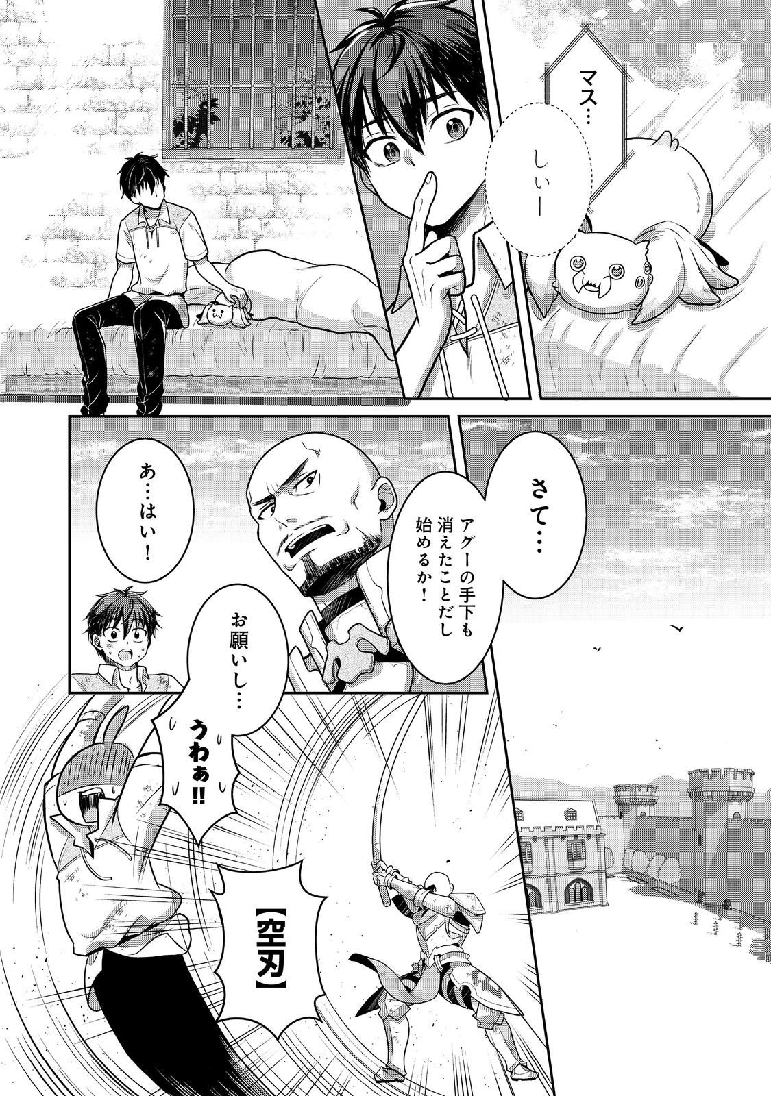 Dorei ni Kitaerareru Isekai Seikatsu - Chapter 7 - Page 18