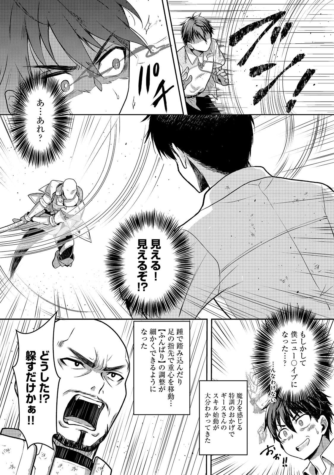Dorei ni Kitaerareru Isekai Seikatsu - Chapter 7 - Page 19