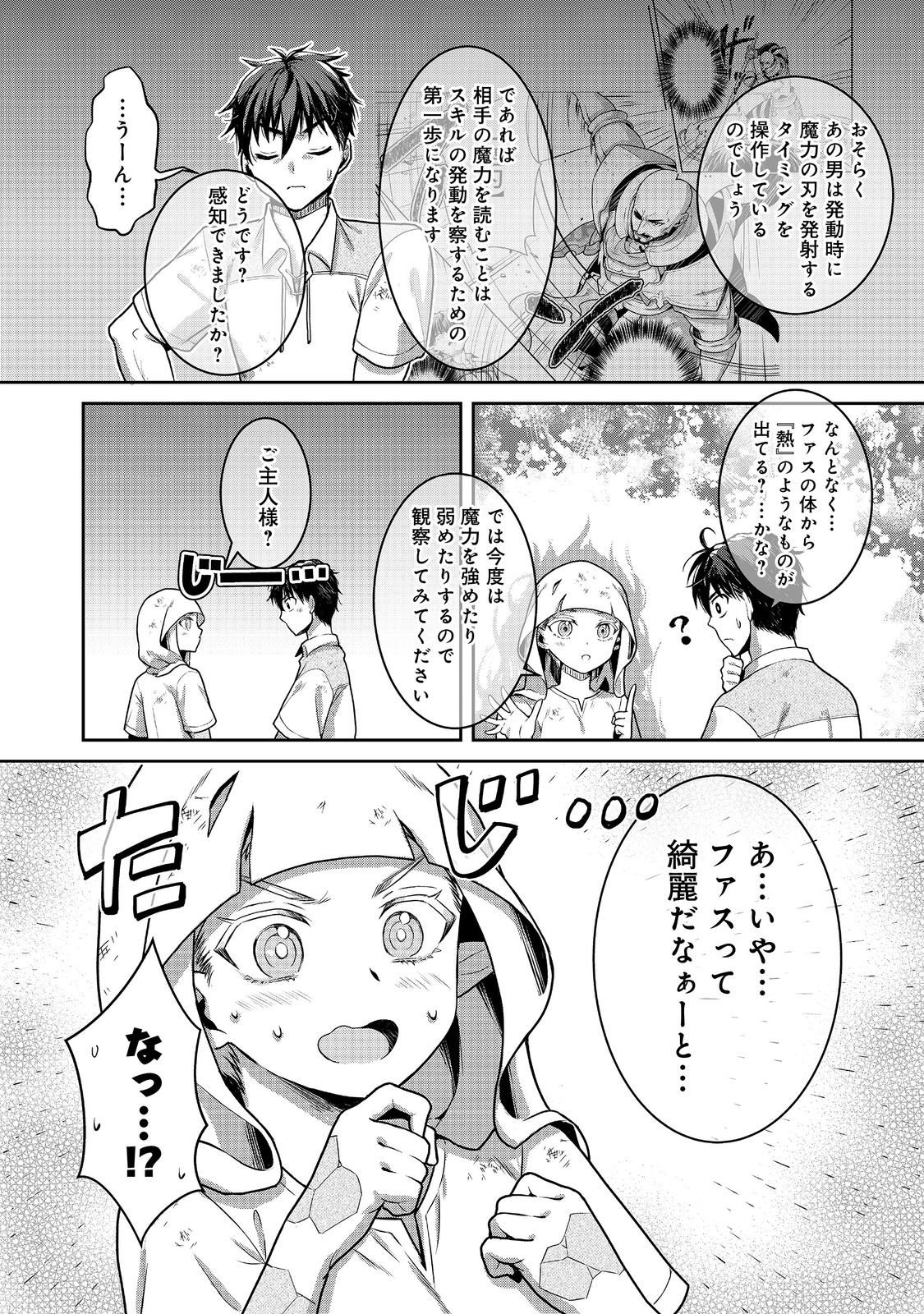 Dorei ni Kitaerareru Isekai Seikatsu - Chapter 7 - Page 2